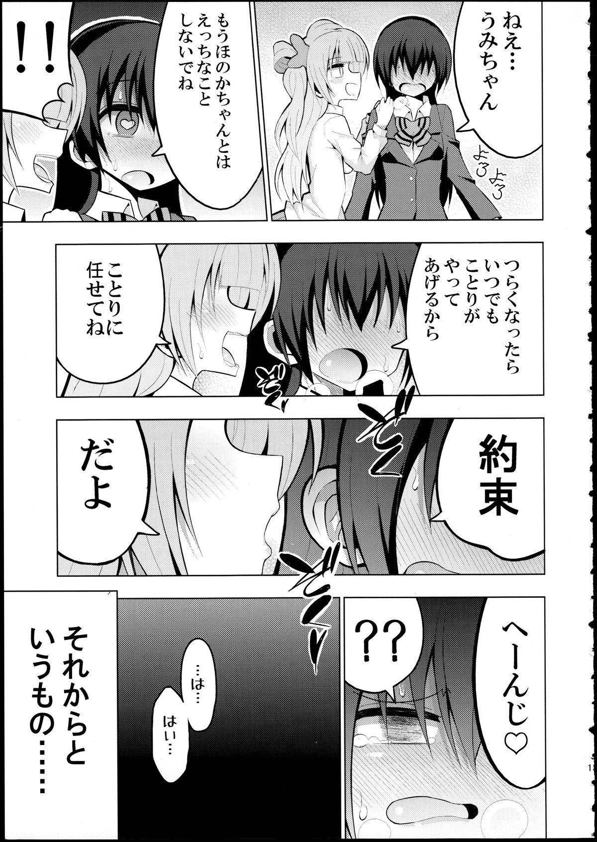 Futanari Umi-chan 2 page 12 full