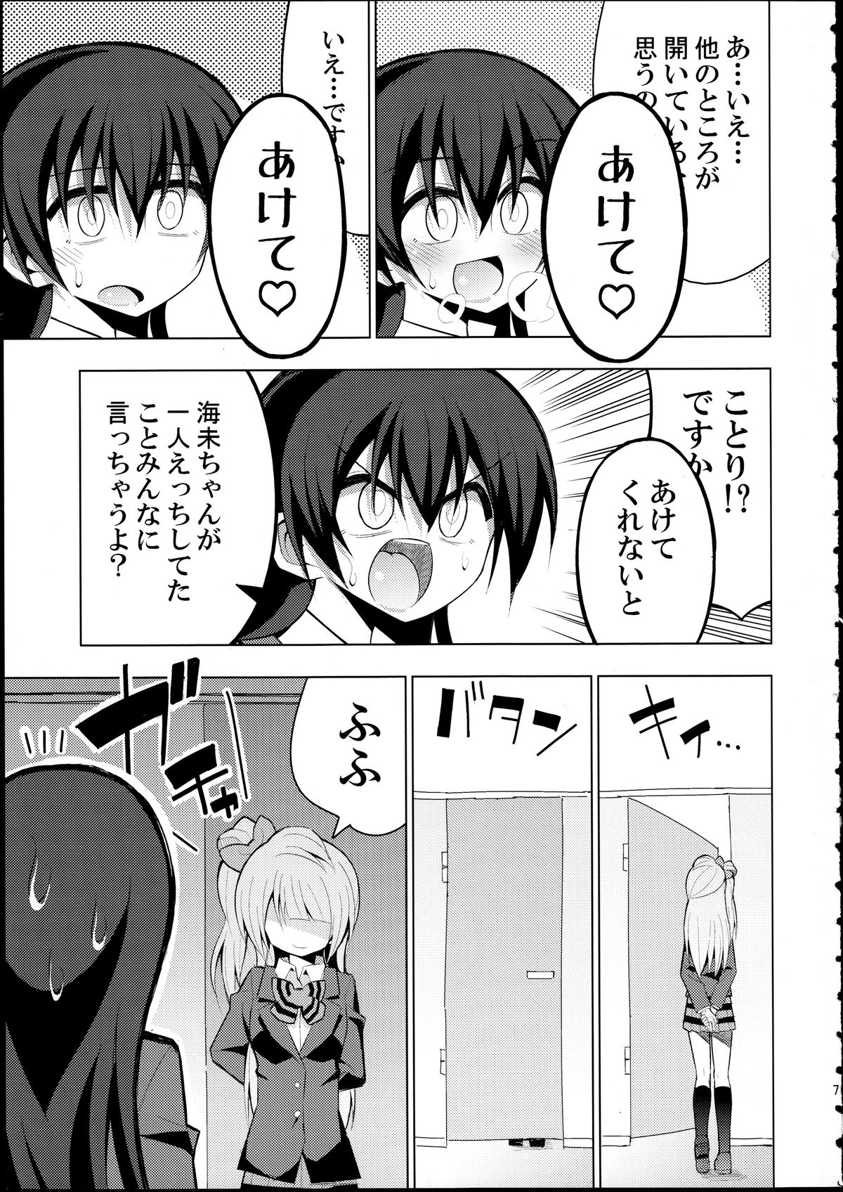 Futanari Umi-chan 2 page 6 full