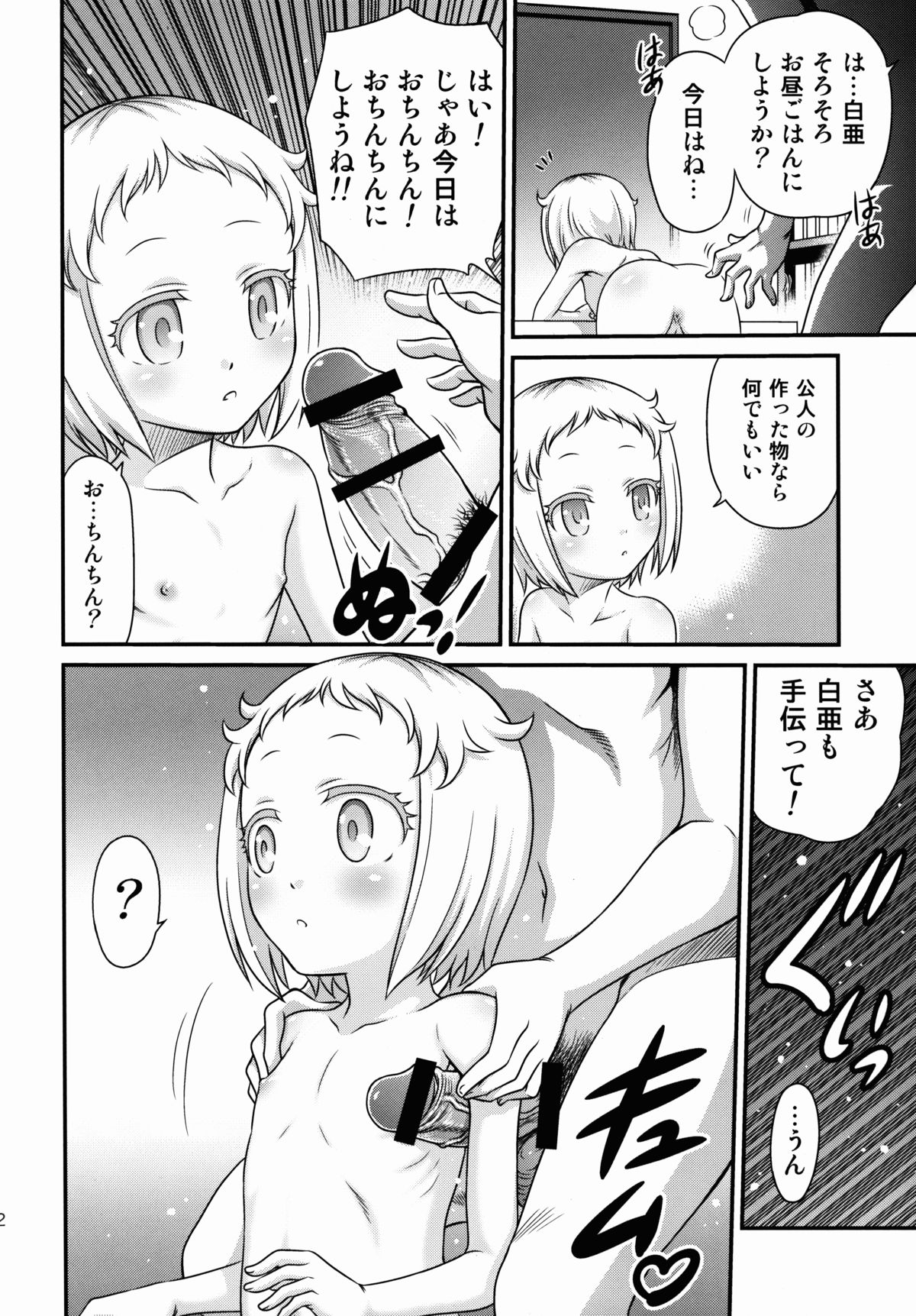 Hakua Gets!! page 12 full