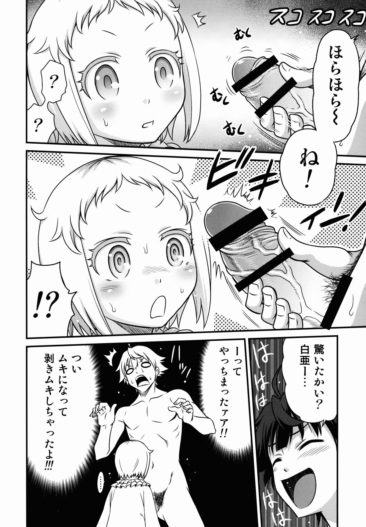 Hakua Gets!! page 8 full