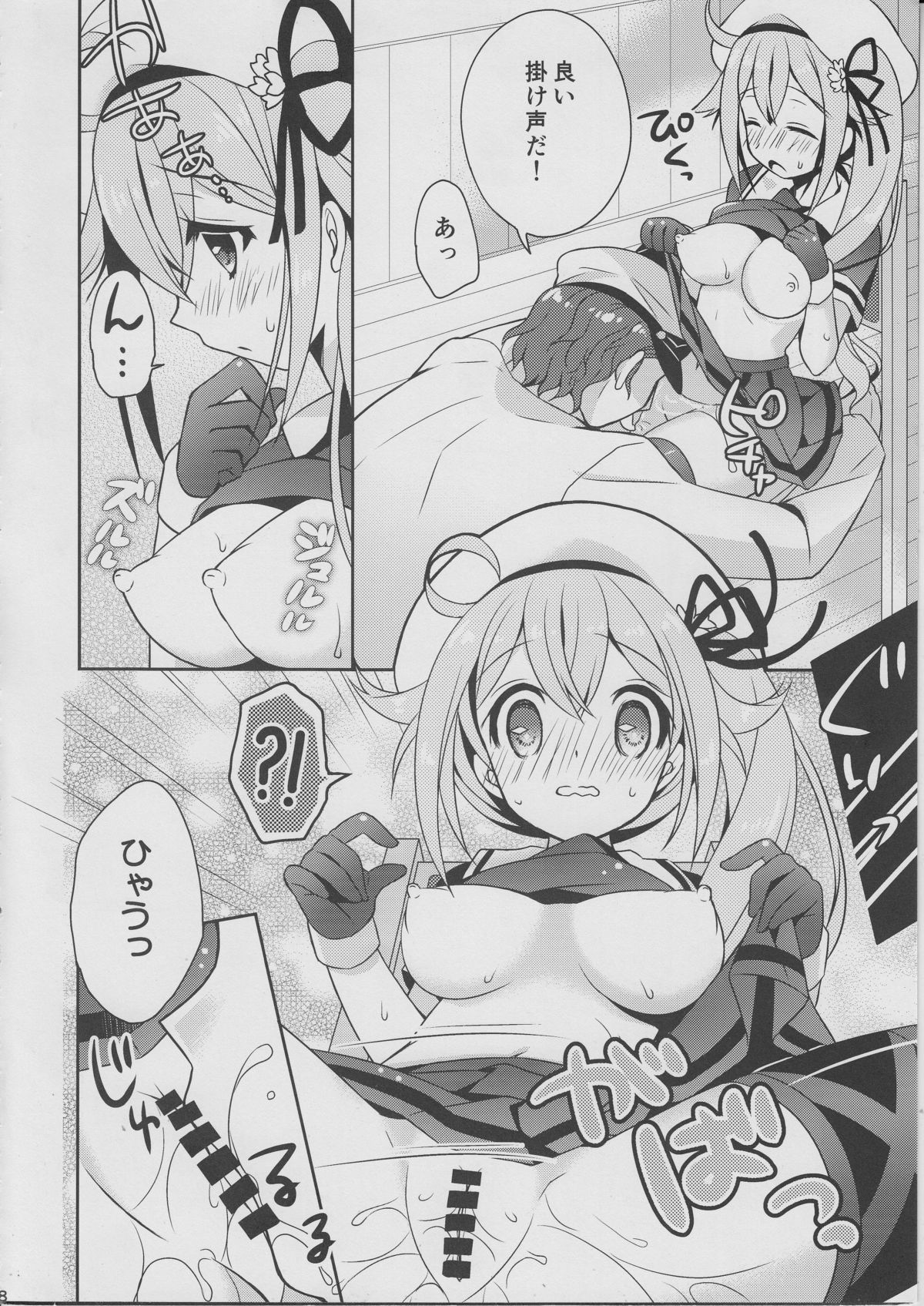Harusame Soup tte Nan desu ka? page 7 full