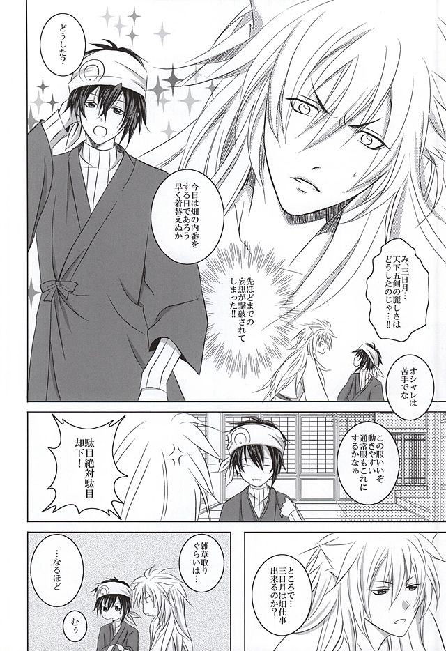 Takane no Hana ni Kuchizuke o page 9 full