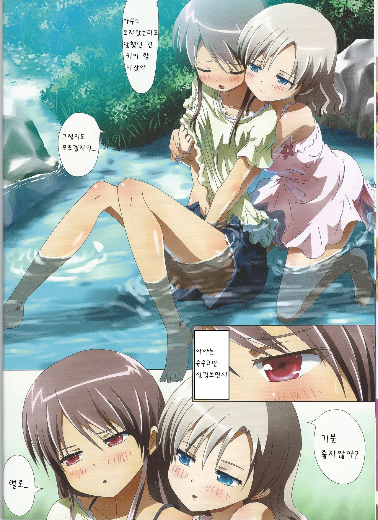 Kuttsukiboshi -Kininaru Futari- page 11 full
