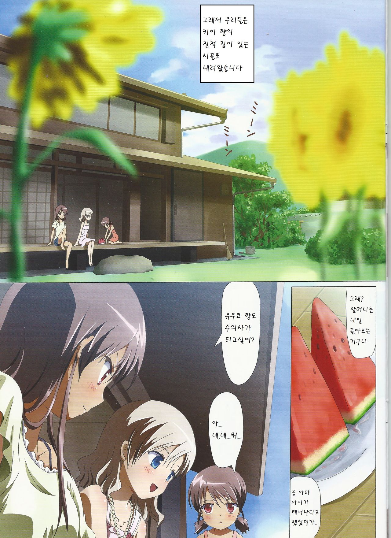 Kuttsukiboshi -Kininaru Futari- page 6 full