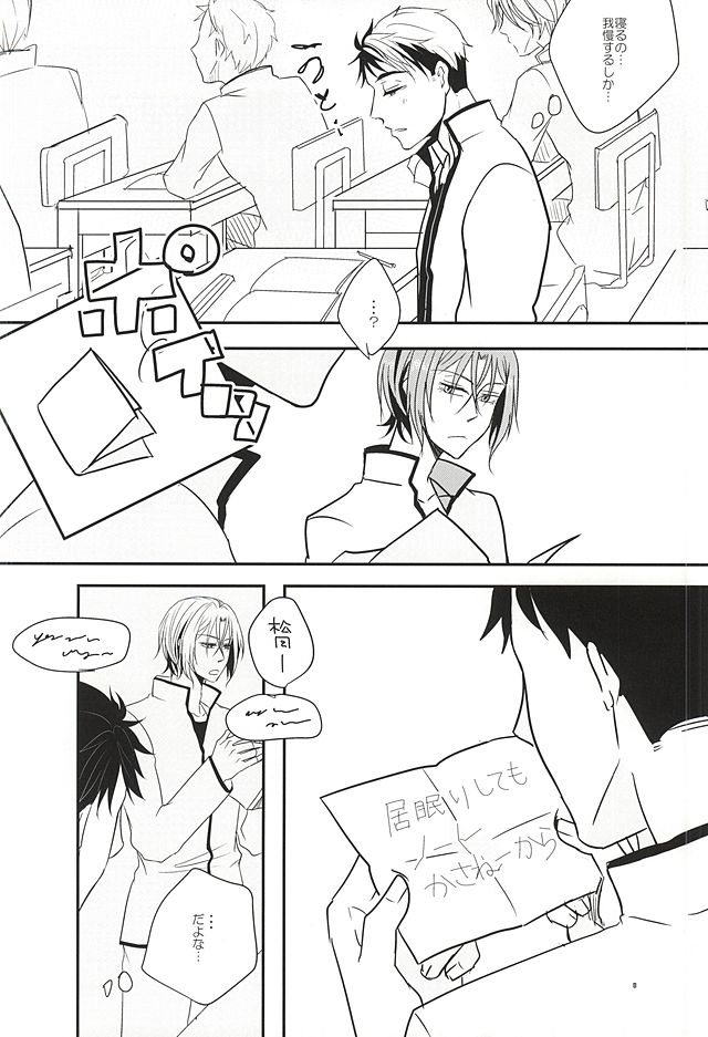 Inemuri Kareshi page 7 full