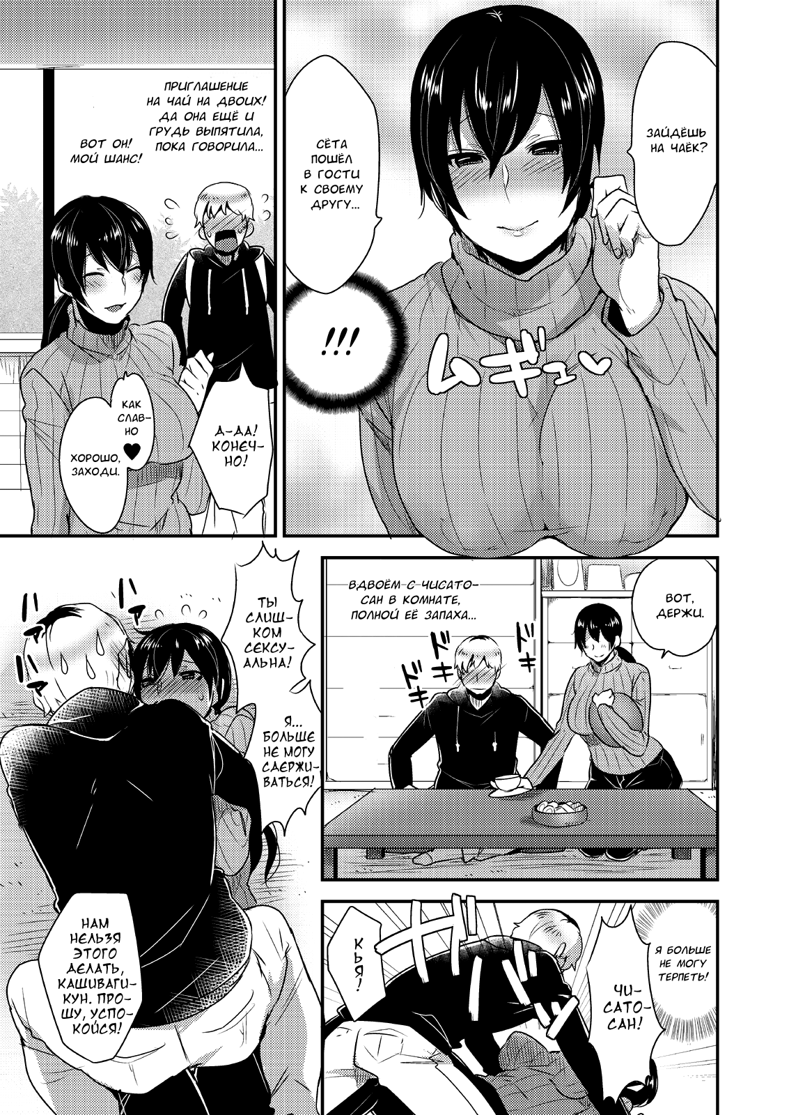 Tonari no Okaa-san | Мама-мужчина по соседству - Page 4 - HentaiEnvy