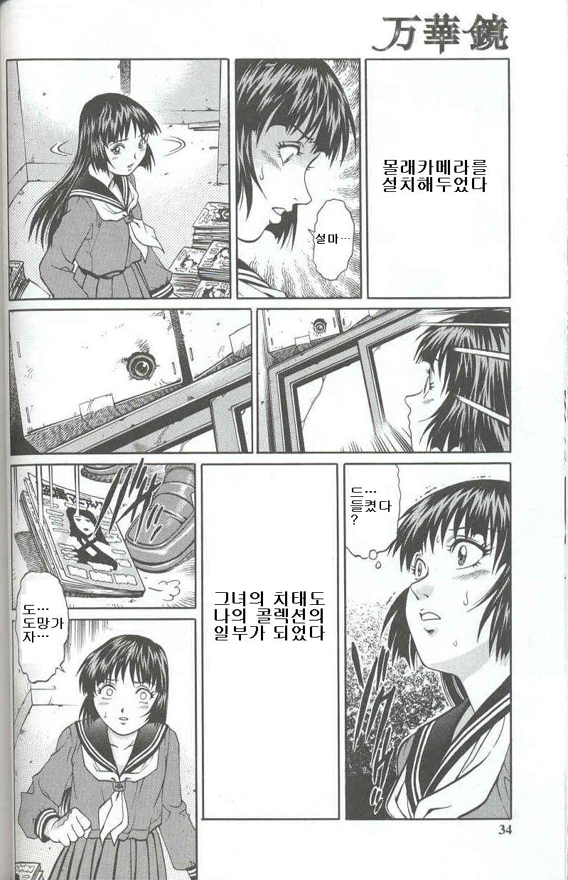 Mangekyou - Kaleido Scope | 만화경 Ch. 2, 4 page 6 full