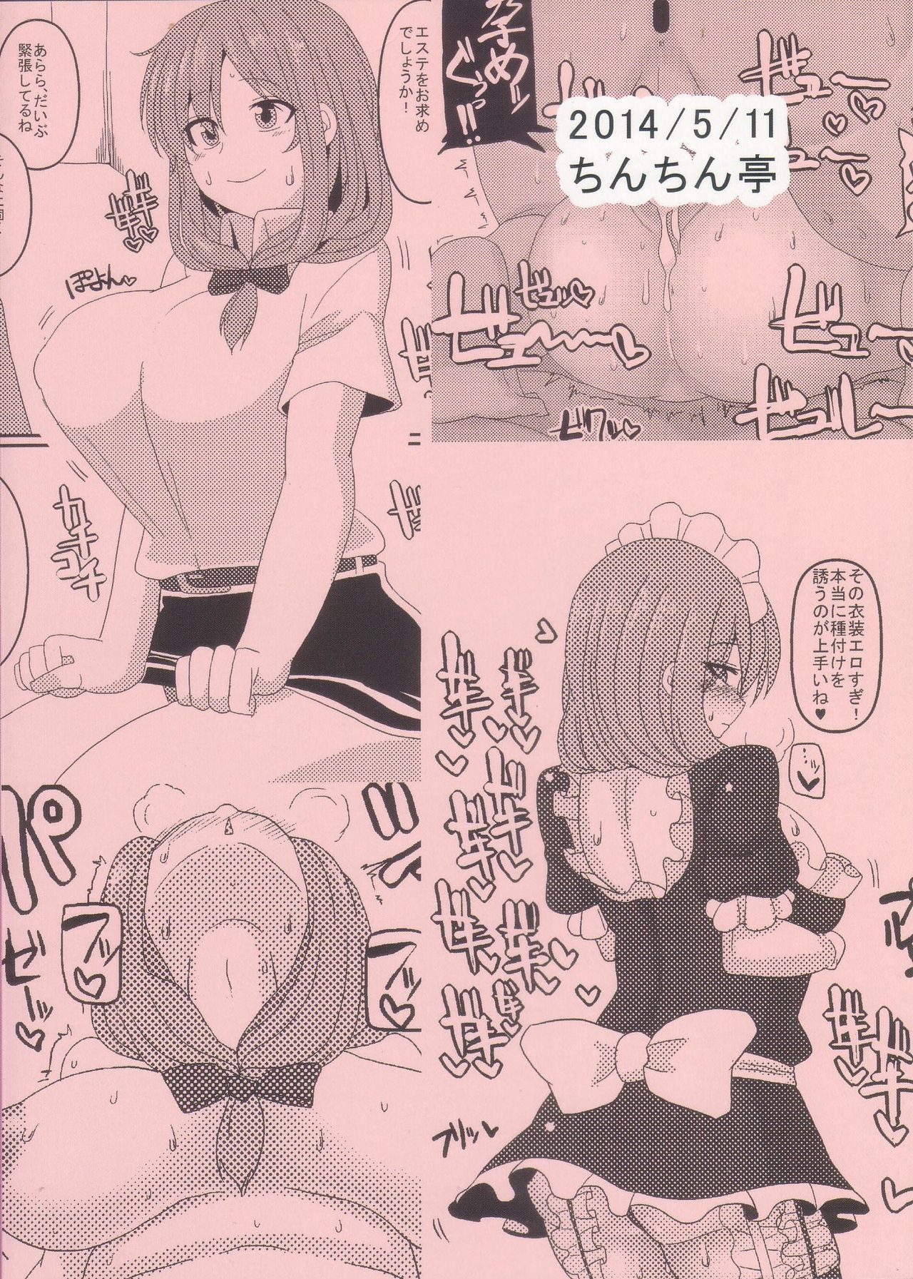 Micchaku Yakunuki Tanetsuke Esthe | 밀착 액막이 씨뿌리기 에스테 page 2 full