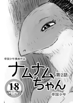 Namunamu-chan Chapter 2