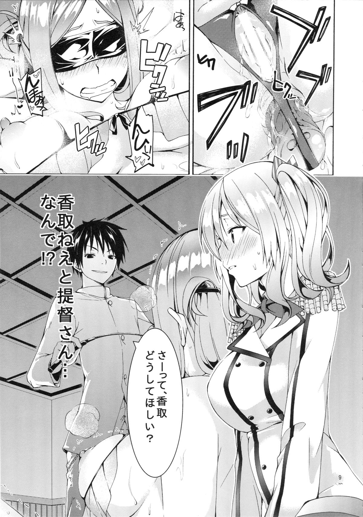 Ware, Yashuu ni Seikou seri! 2 page 8 full