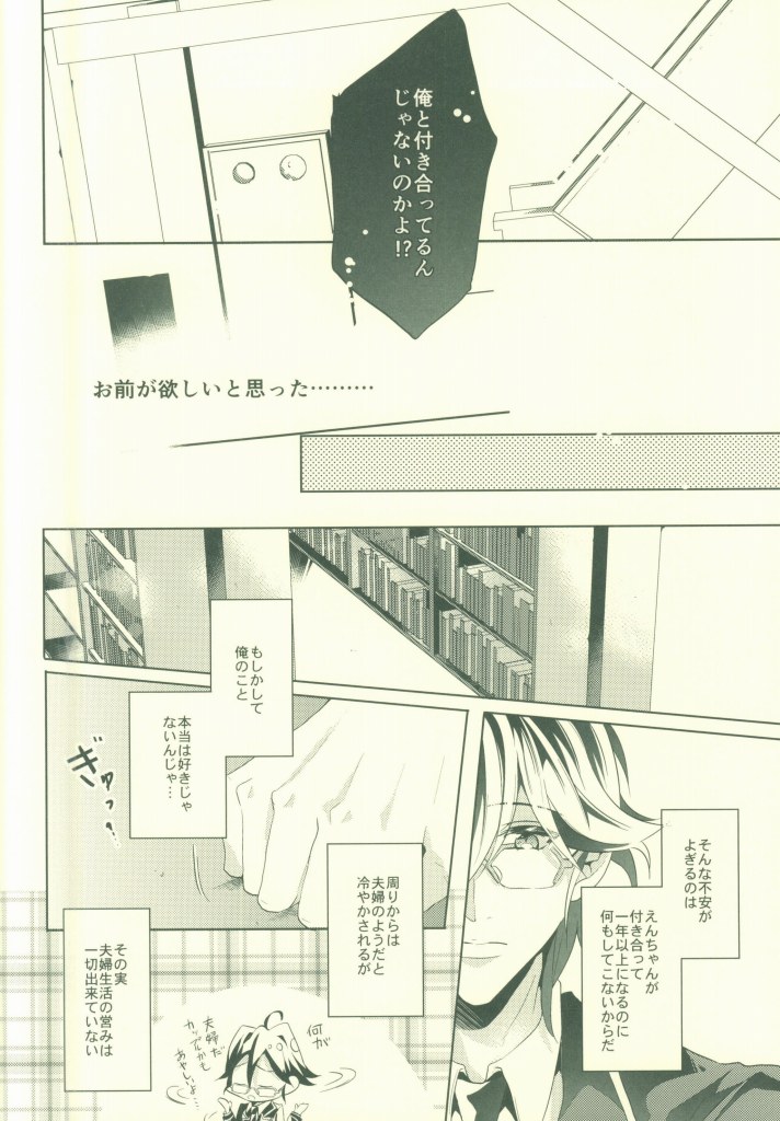 Atsushi wa Ore no Dakara Toranaide! page 10 full