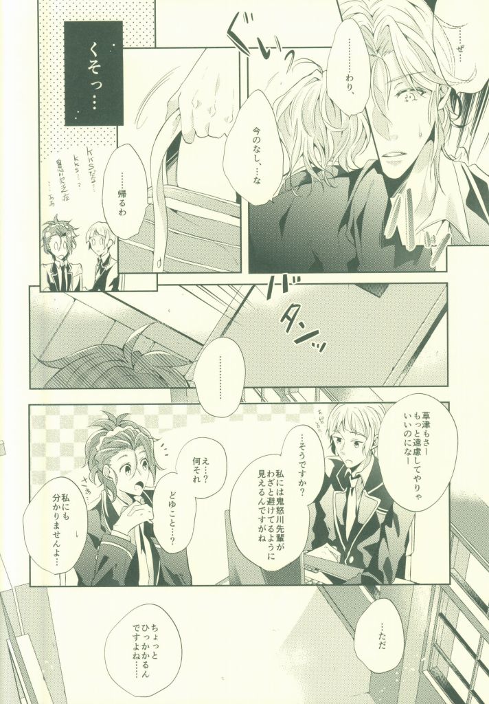 Atsushi wa Ore no Dakara Toranaide! page 6 full