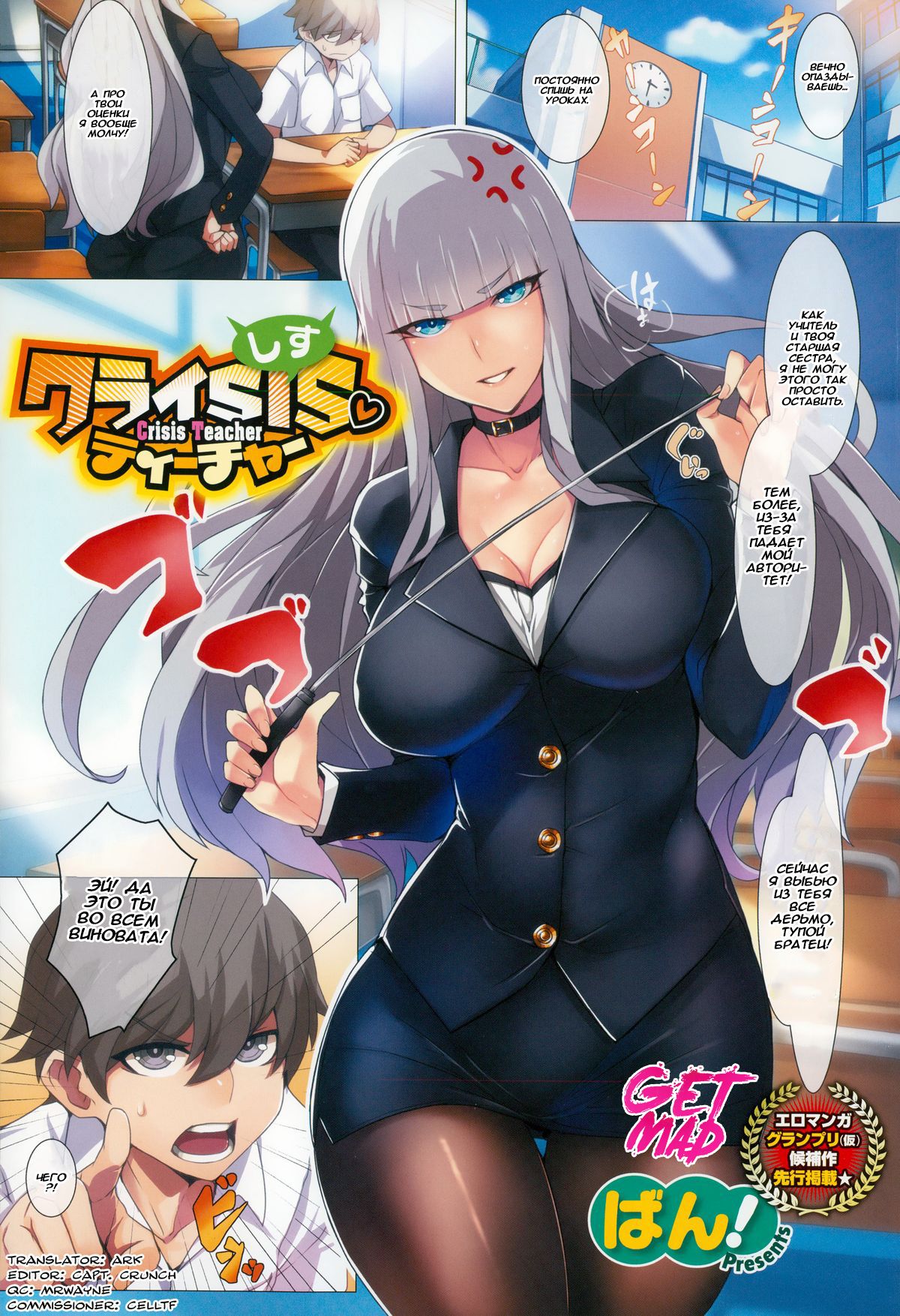 Crisis Teacher page 1 full