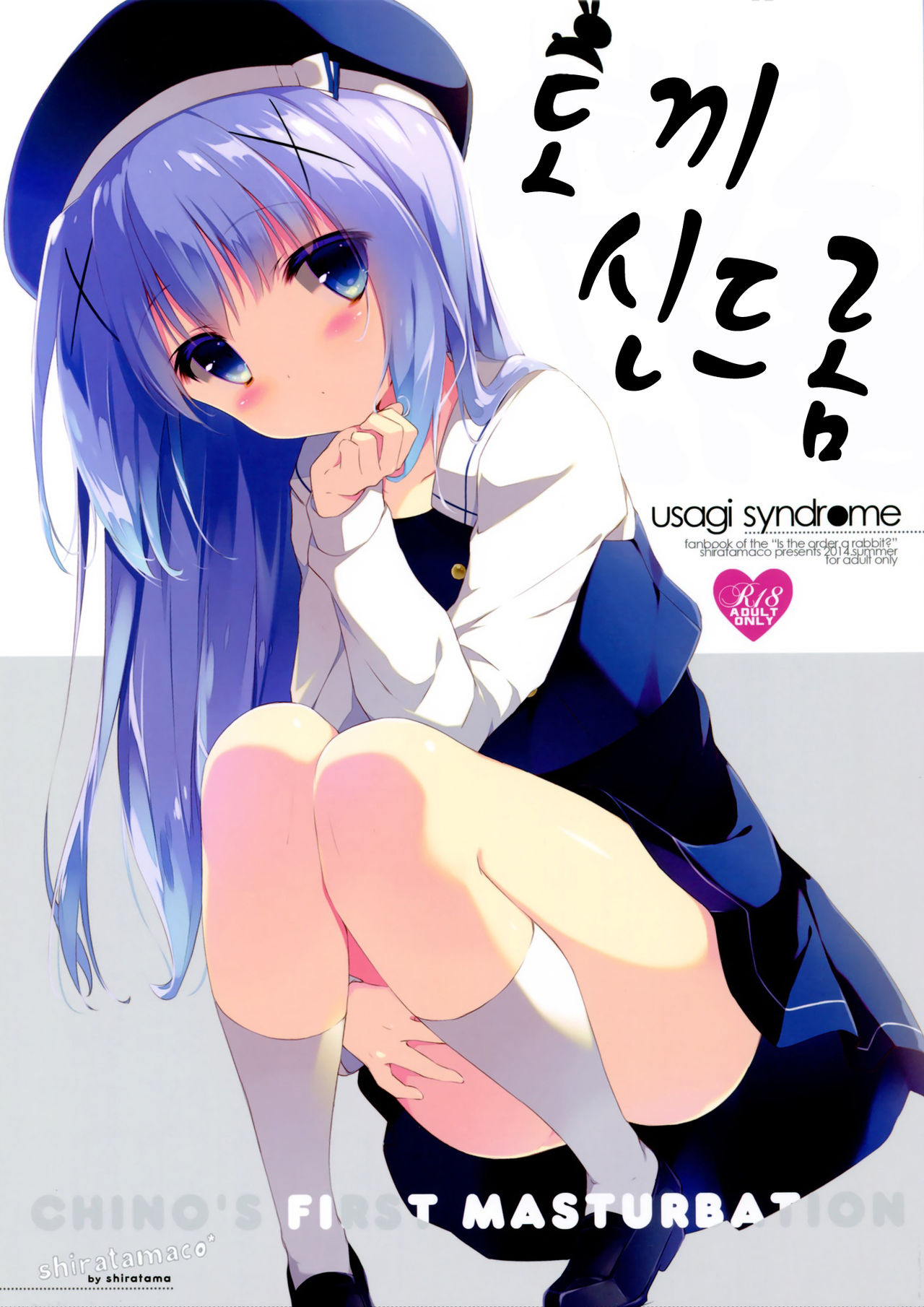 Usagi Syndrome | 토끼 신드롬 page 2 full
