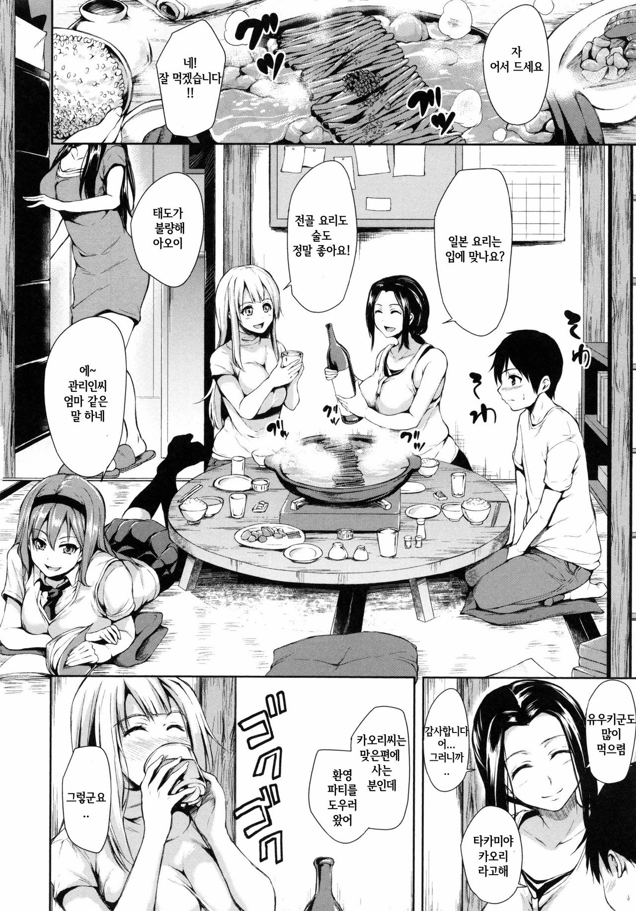 Danchi no Naka wa Boku no Harem - Page 10 - HentaiEnvy