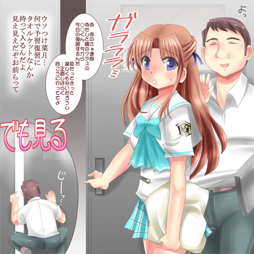 浮気者菜月 page 1 full