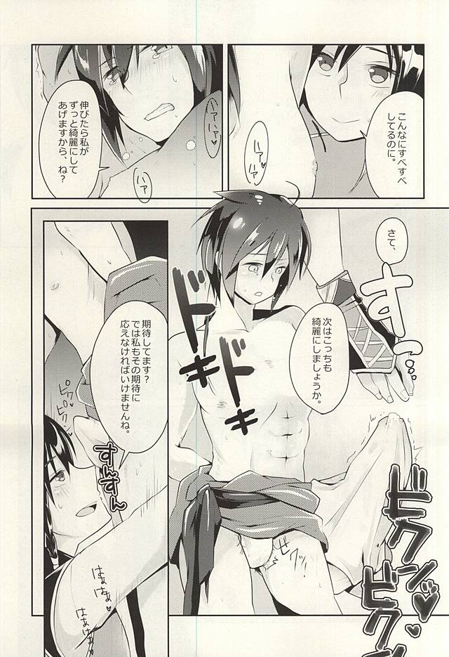 Kyoui-dono no Chige o Mederu Hon page 12 full