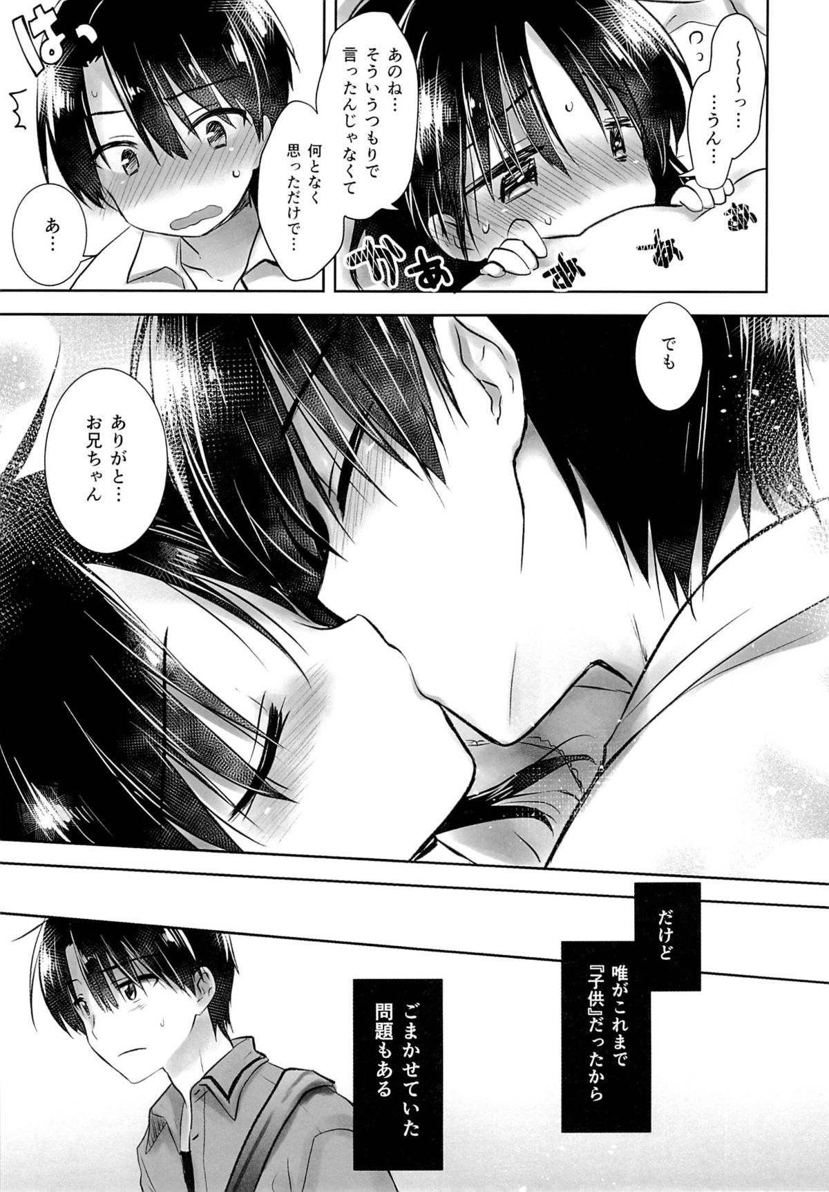 Ohayou Sex page 11 full
