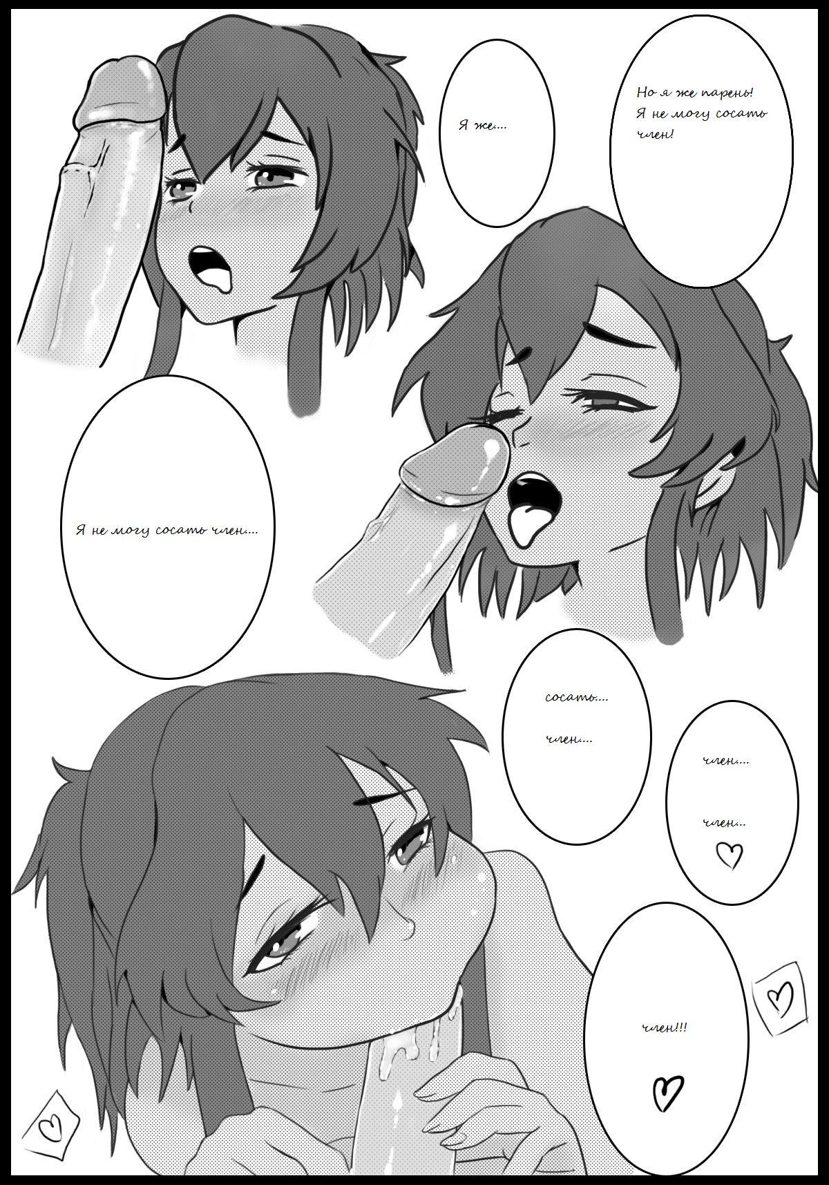 Otoko-No-ko page 11 full