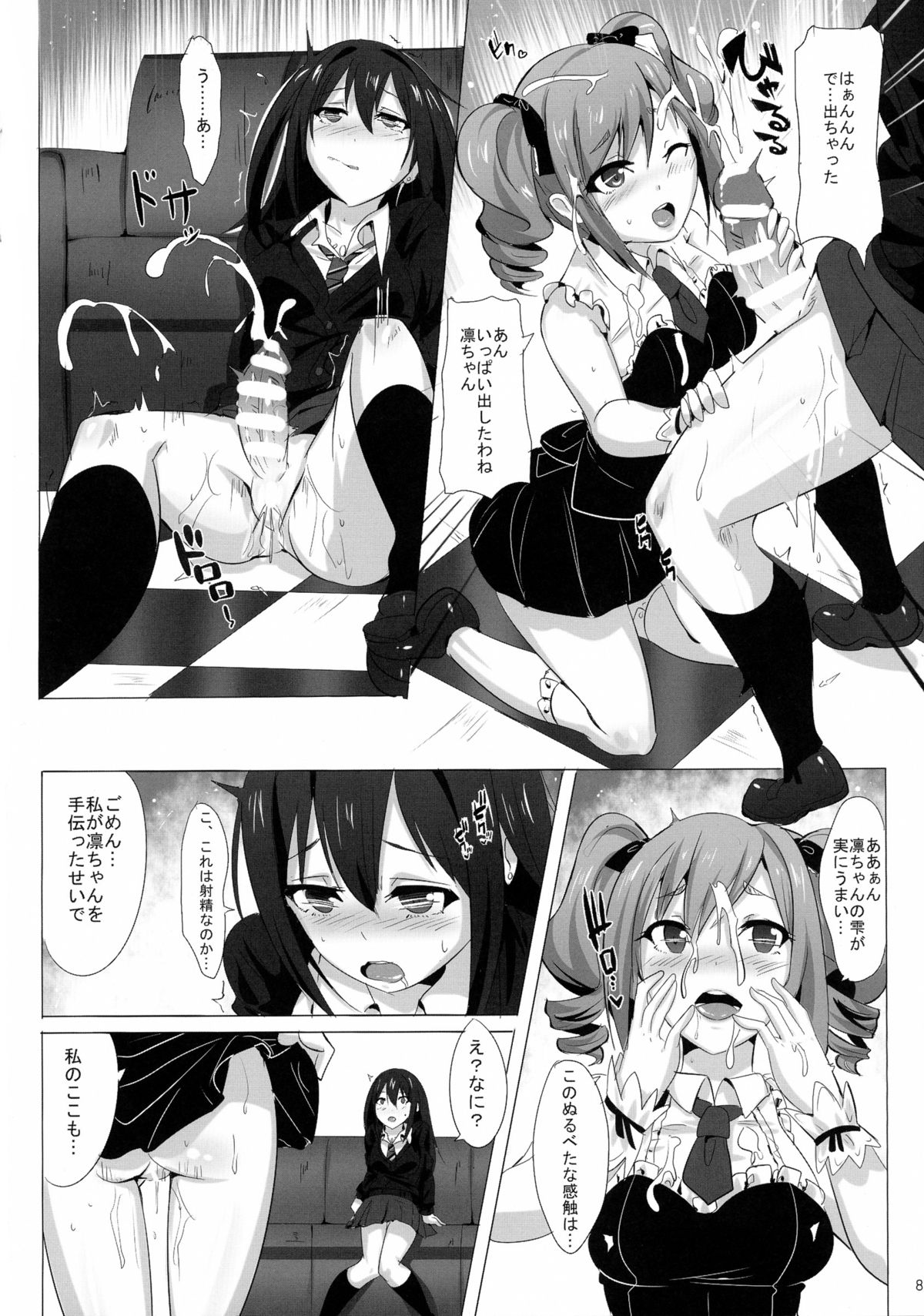 FUTANARI GIRLS page 8 full
