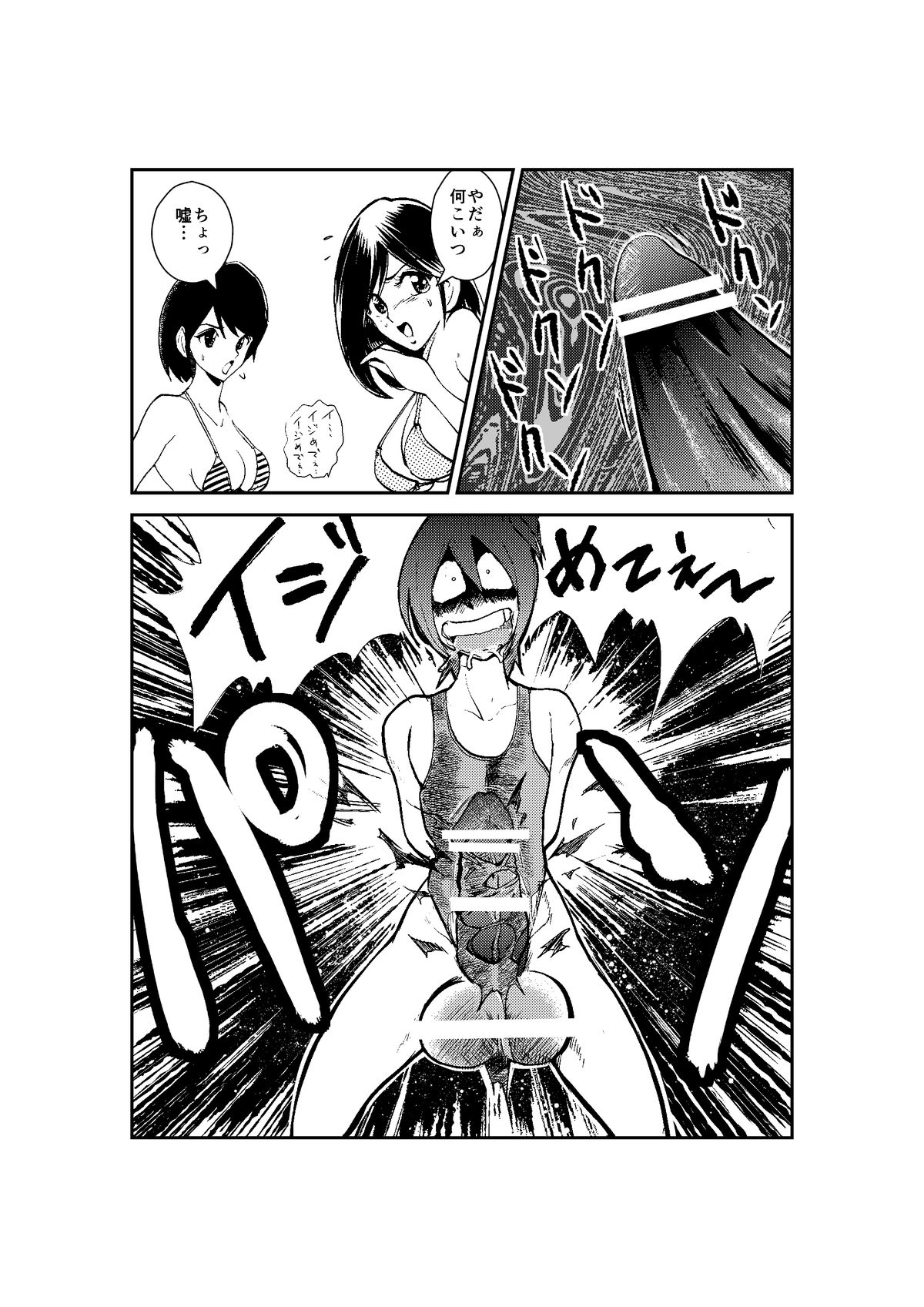 Monzetsu Ladies Pool 2 page 8 full