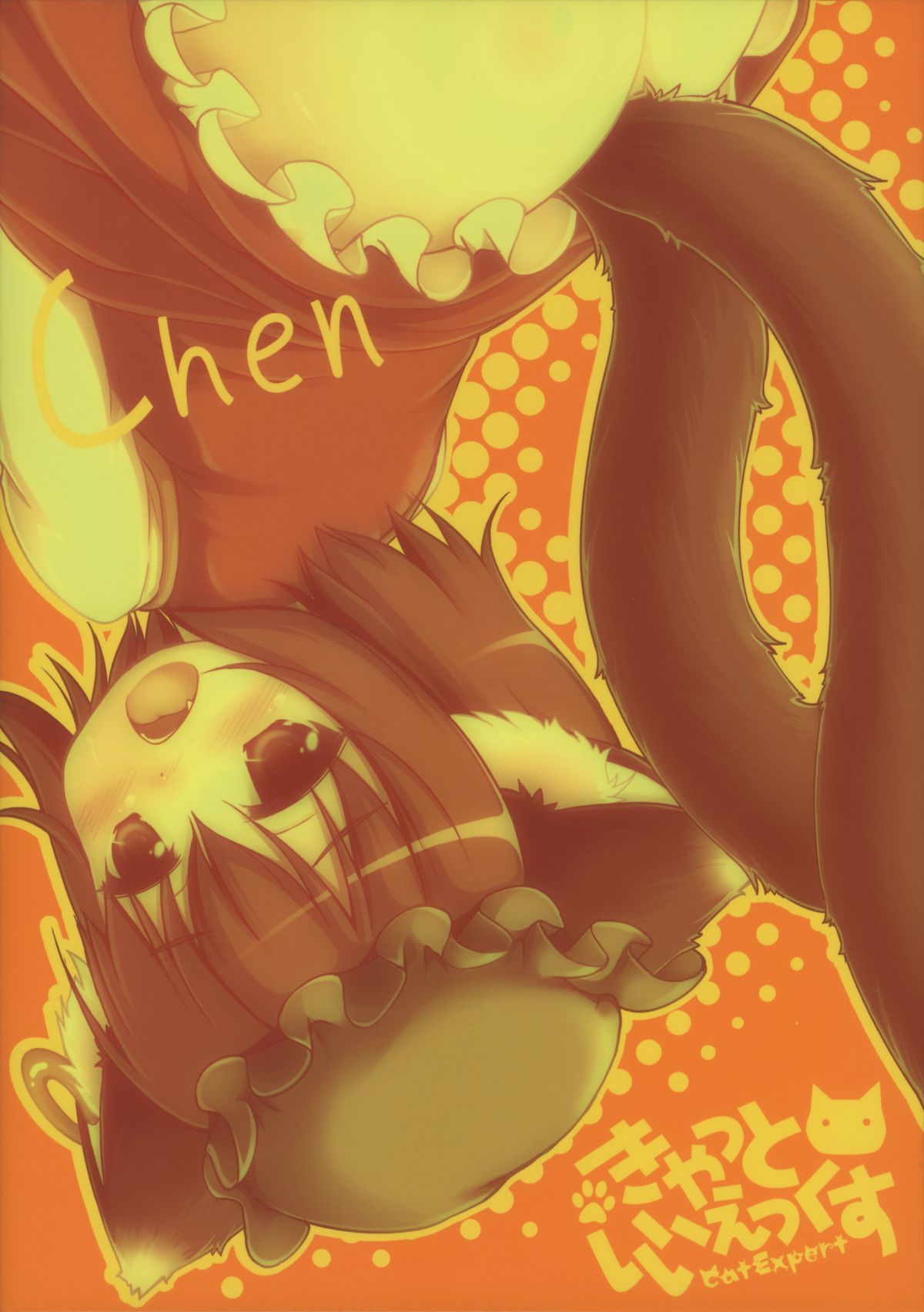 Chen no Ana page 2 full