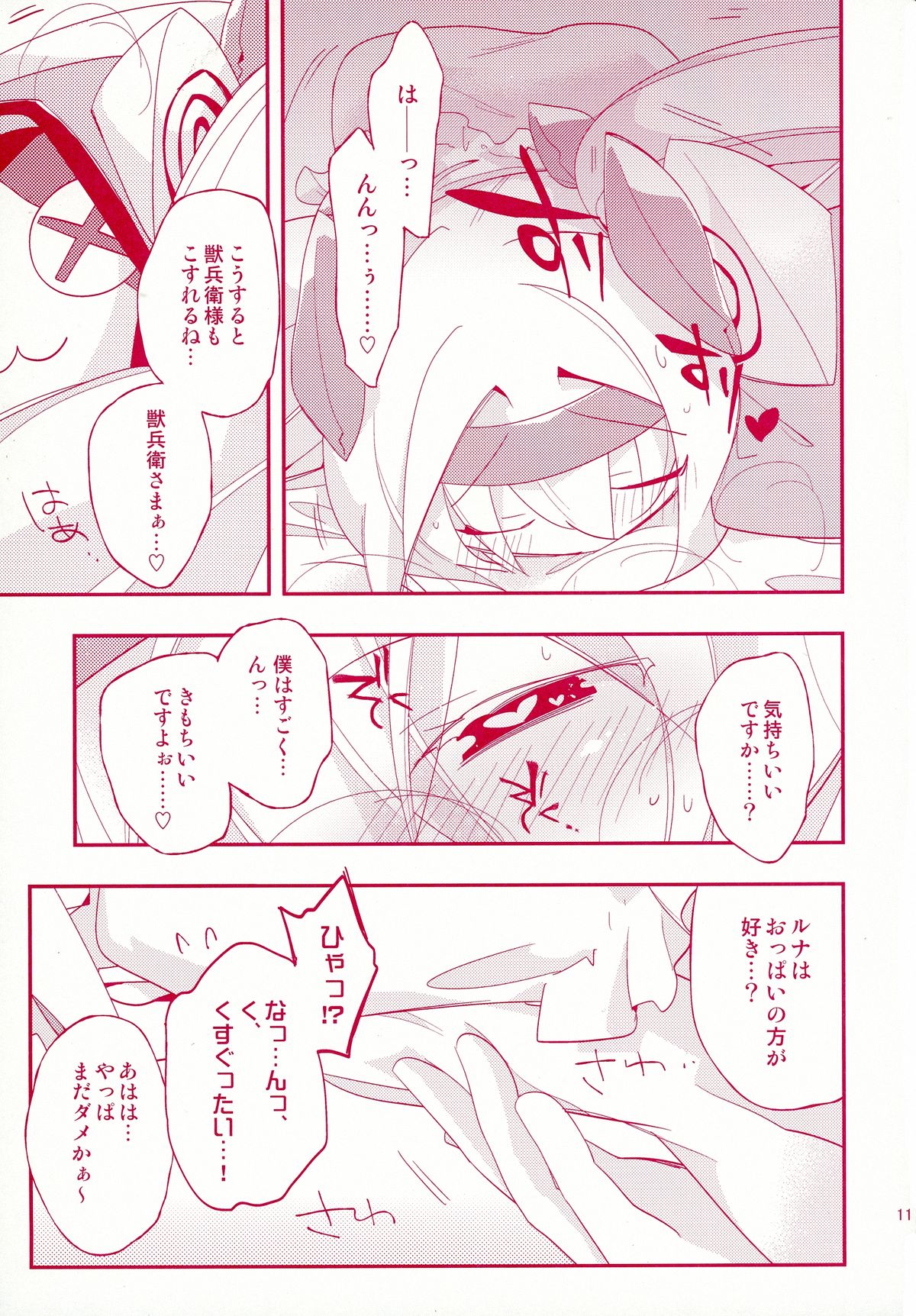 Luna to Sena no Hitori de Dekirumon! page 11 full