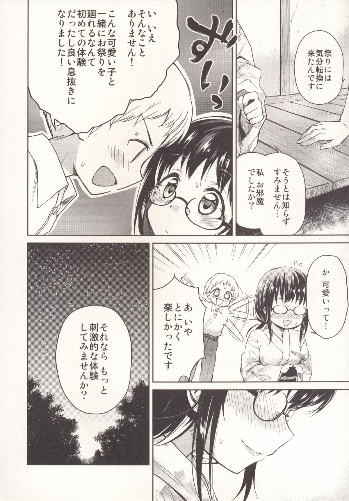 Itsumo to Chigau Kimi to page 9 full