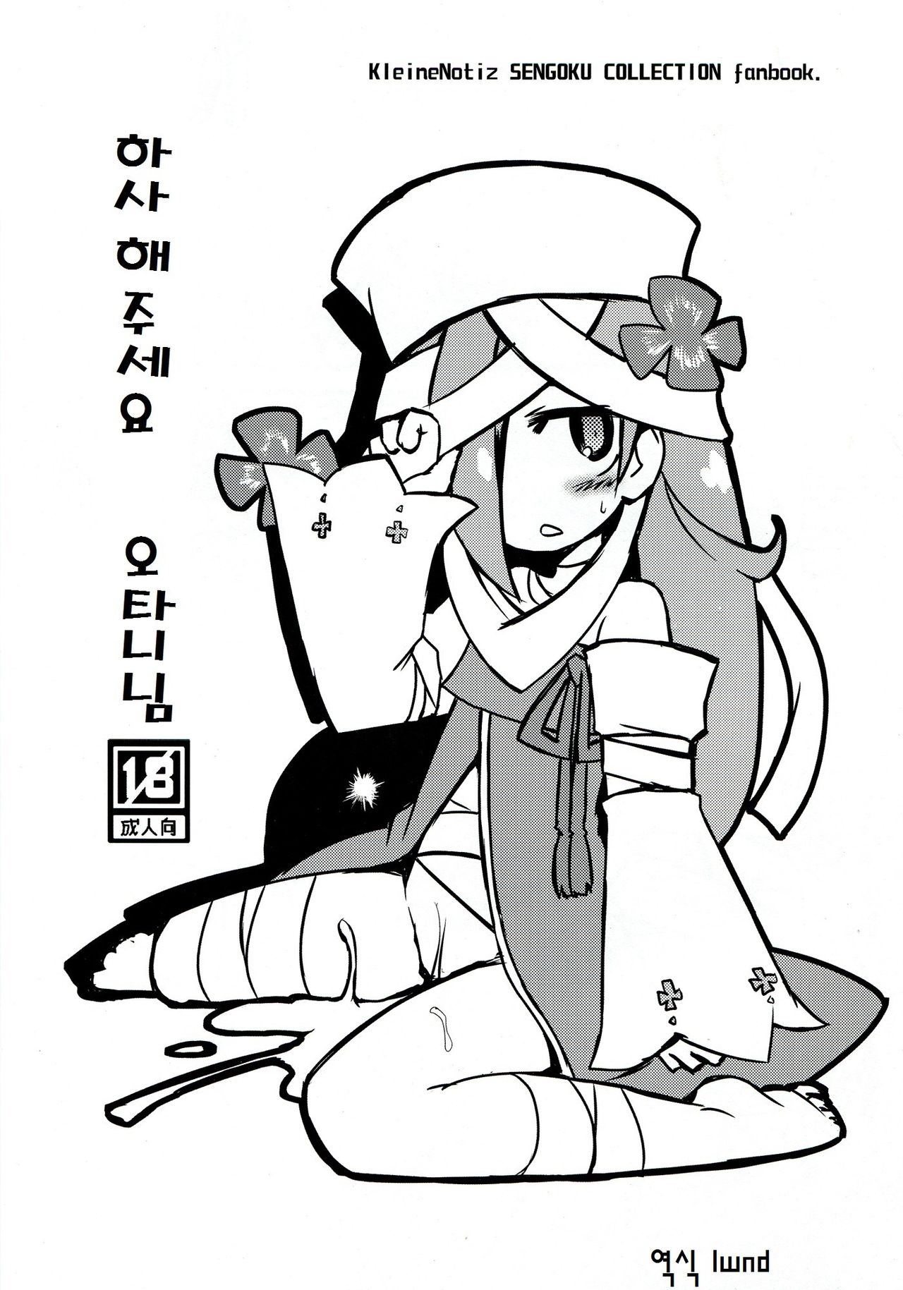 Sazukatte Ootani-san page 1 full