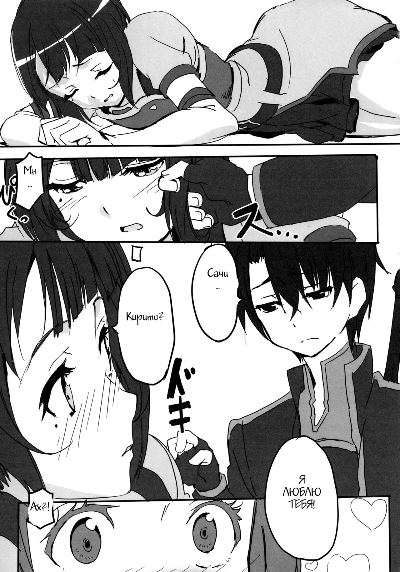 Kuppuku no Sachi page 6 full