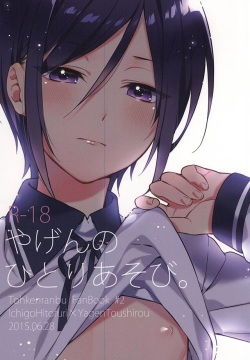 Yagen no Hitori Asobi.