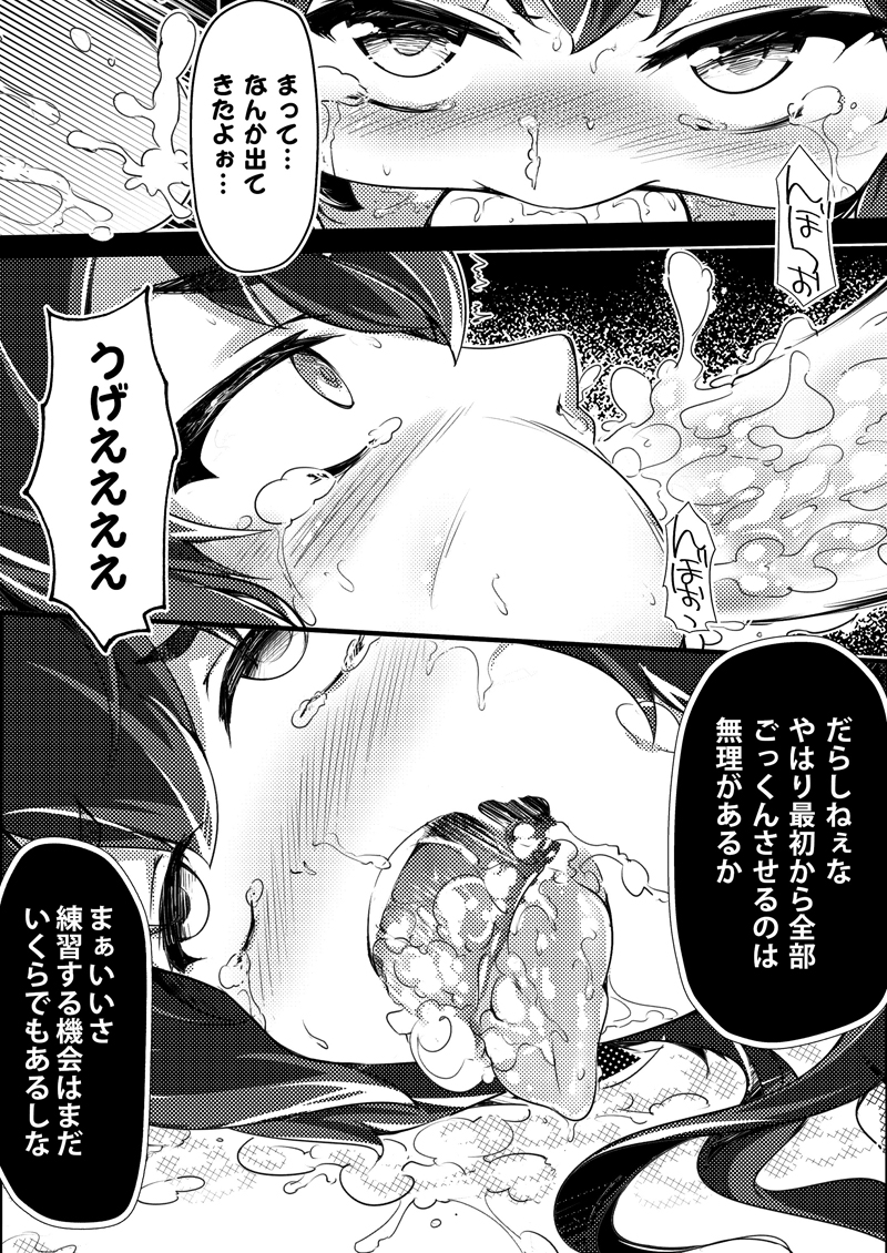 Tokitsukaze ga Tsukamaeta! page 12 full