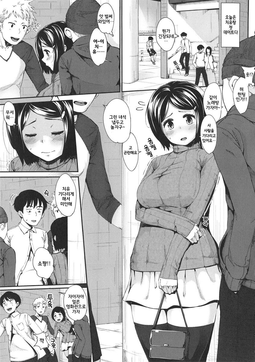 Hatsukoi Delusion Ch. 1-4 page 6 full