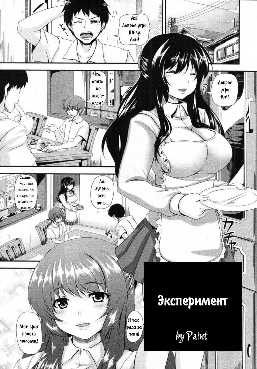 Kyoudai no Naka | ЭКСПЕРИМЕНТ - Page 1 - HentaiEnvy