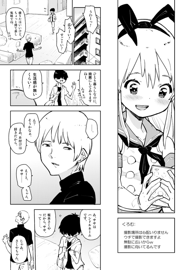 Shimakaze-kun ga, Chiyahoya Sarete Hoihoi Sareru Hon. page 7 full