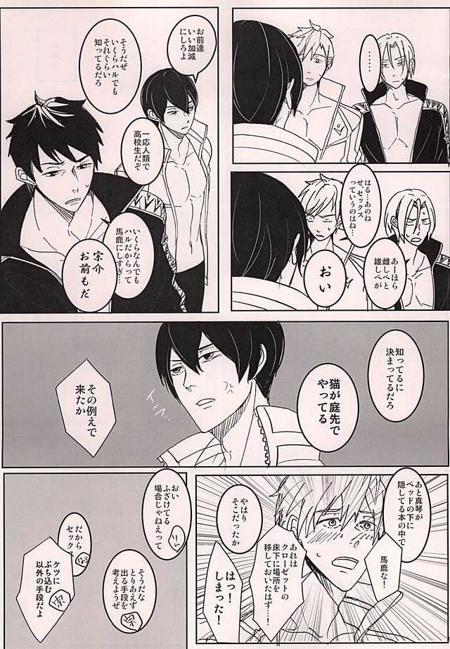 XXX Shinai to Deraremasen! page 3 full