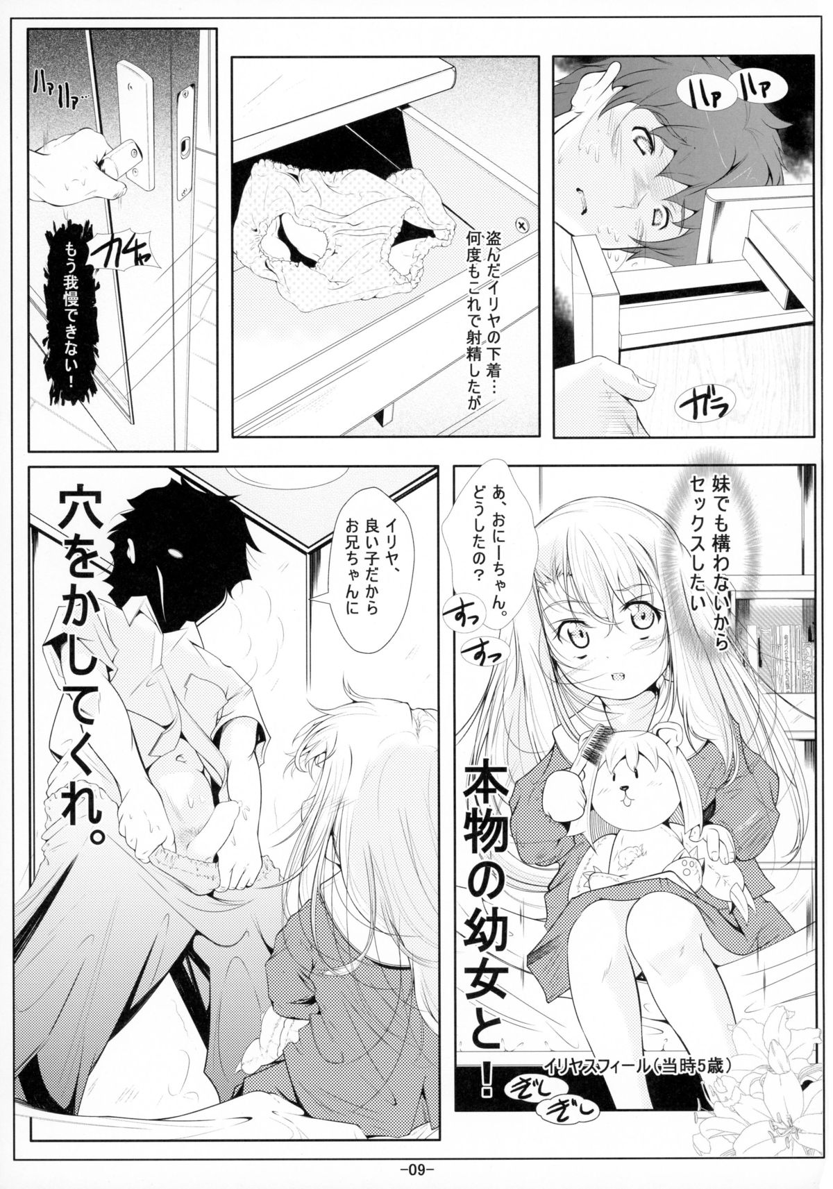 Illya Imouto Onahole Kaihatsu Choukyou page 11 full