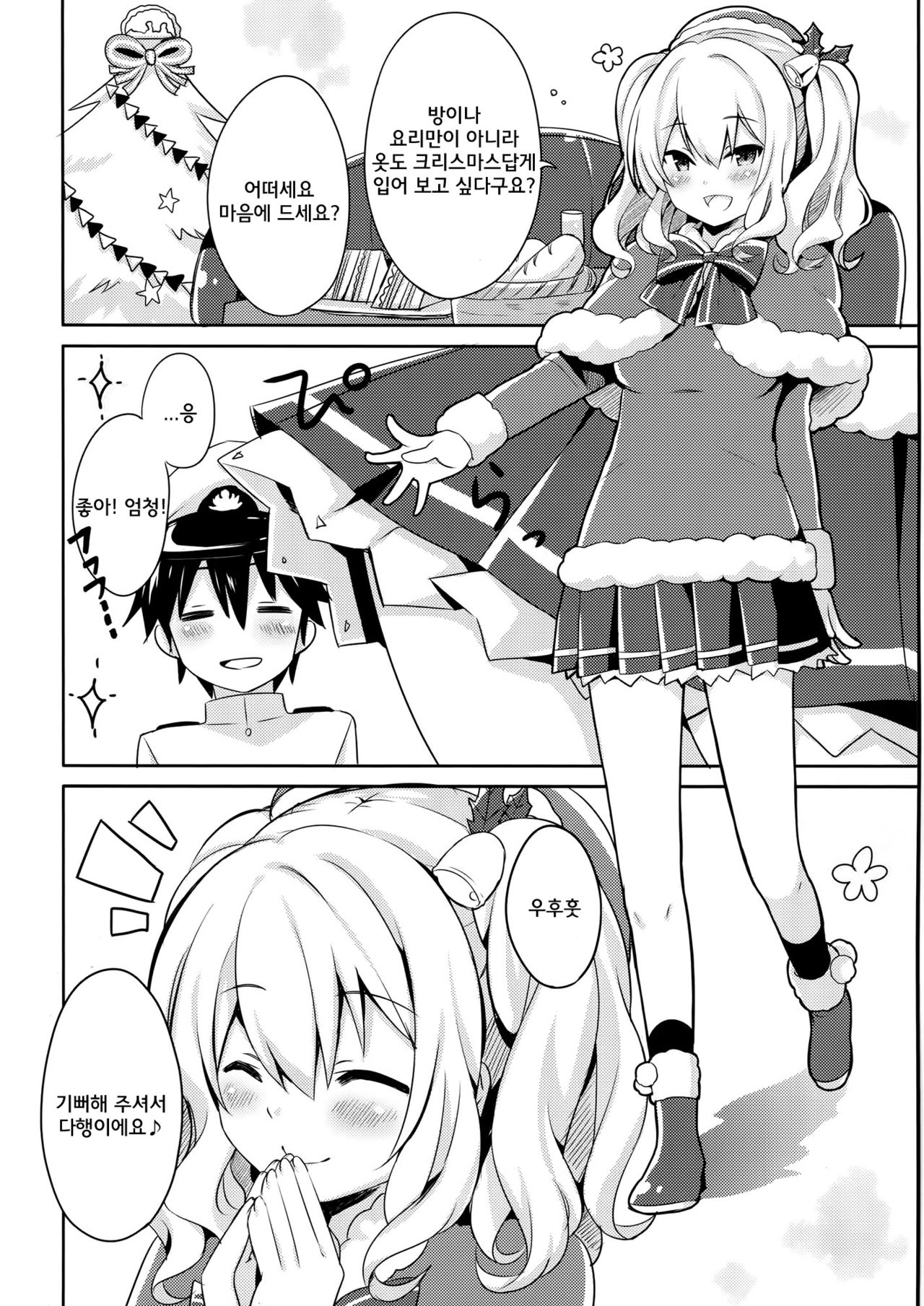 Teitoku-san Watashi to Goissho Shimashou? page 6 full