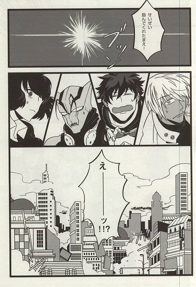 TELEPORTATION HONEYMOON page 8 full
