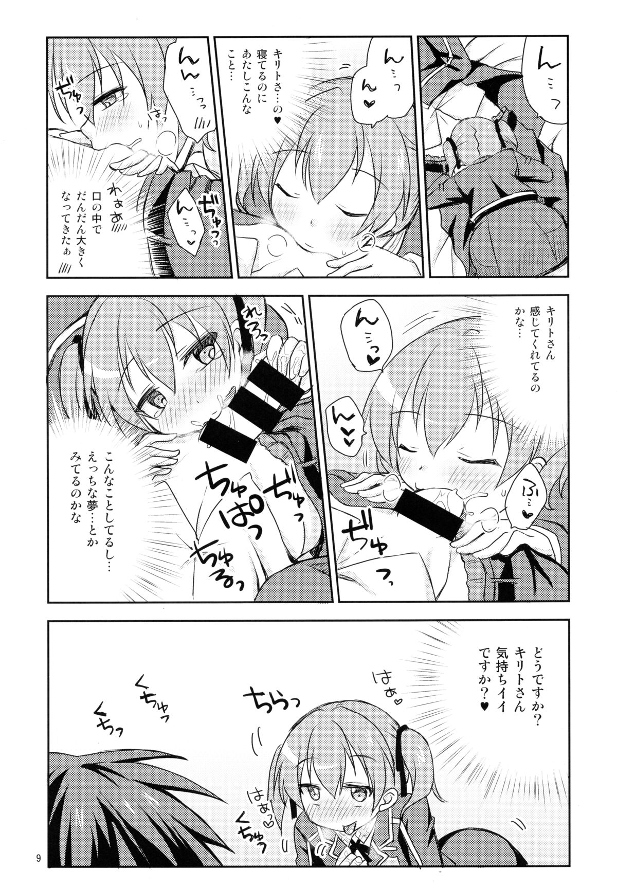 Itazura Silica-chan page 9 full