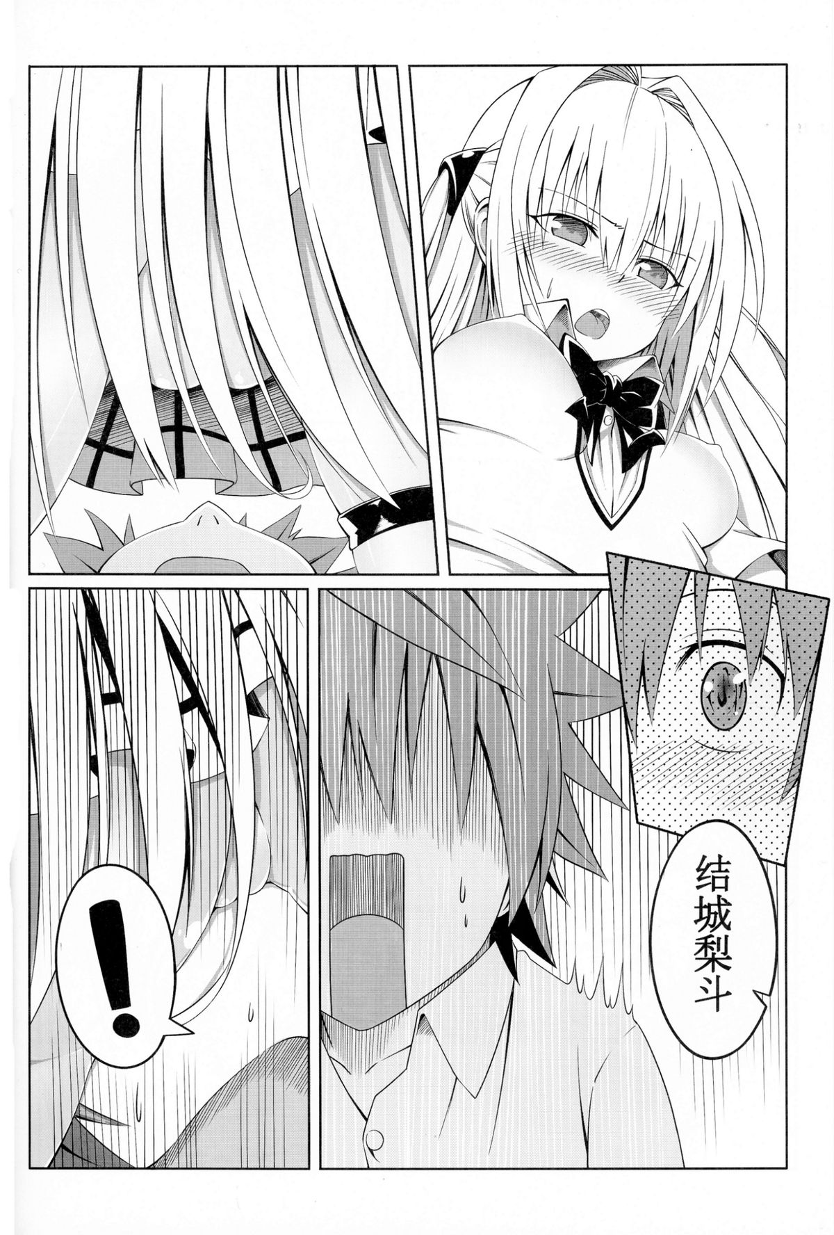 To Love-Ru SEX 2 Yami hen - Page 4 - HentaiEnvy