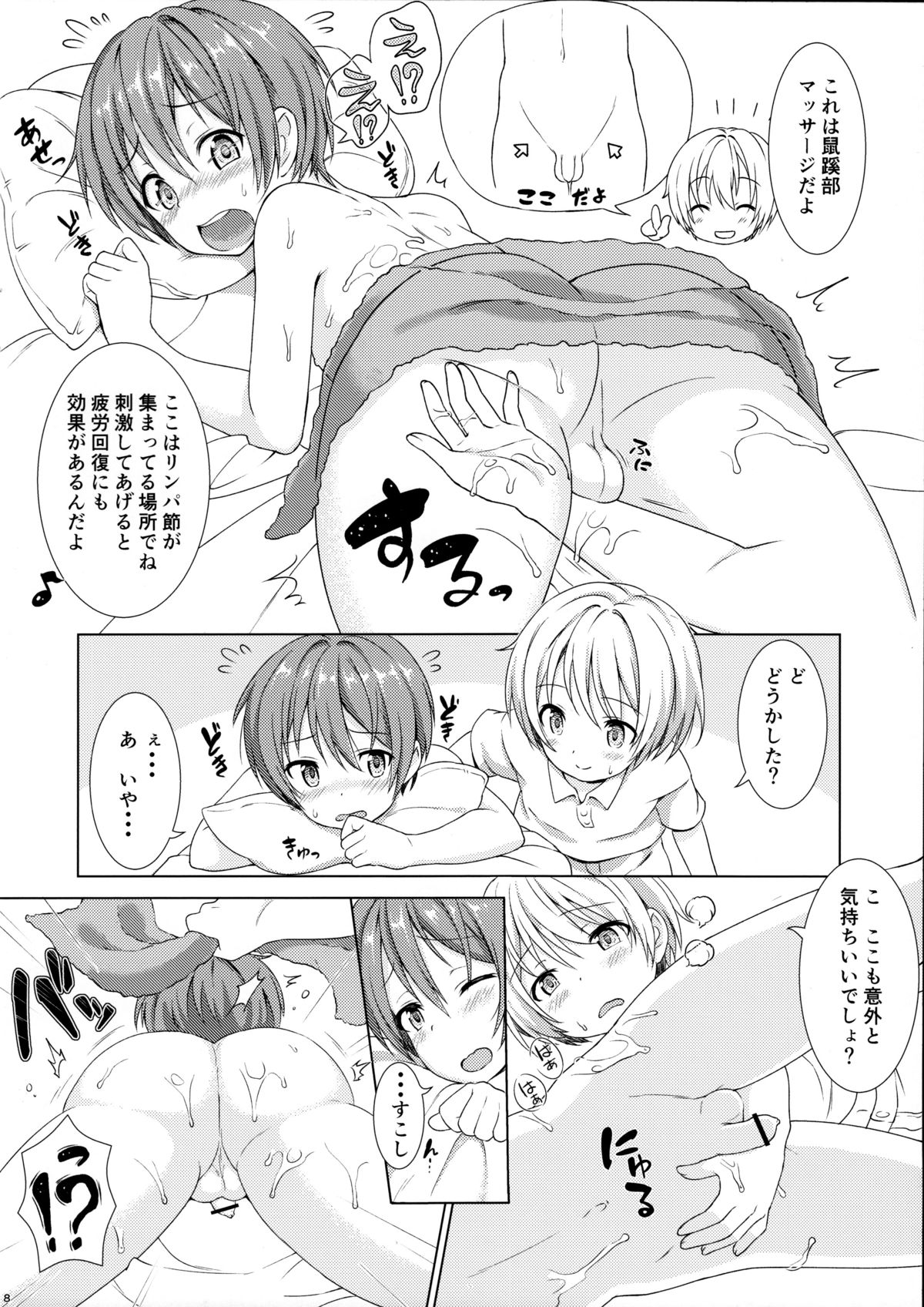 Boku kara Kimi e Otokonoko Senyou Esthe ni Goshoutai page 7 full