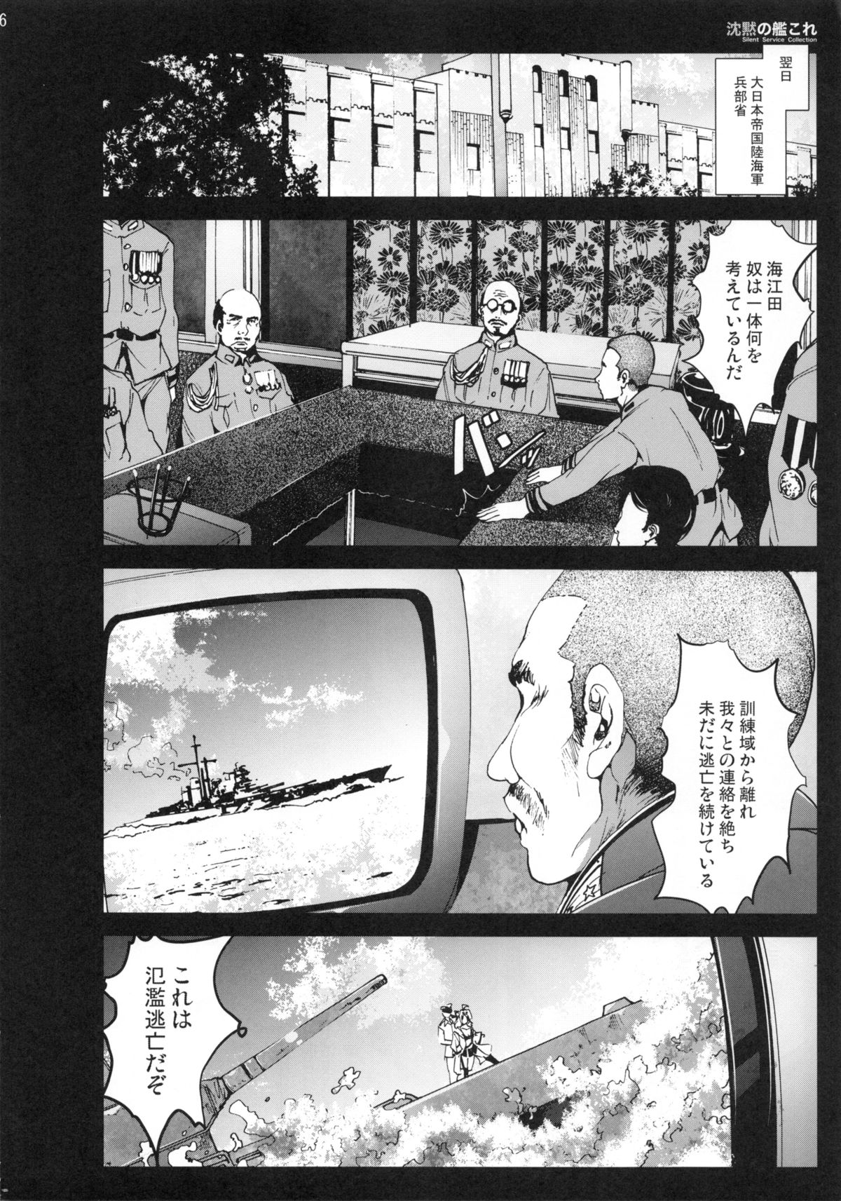 Chinmoku no KanColle page 5 full