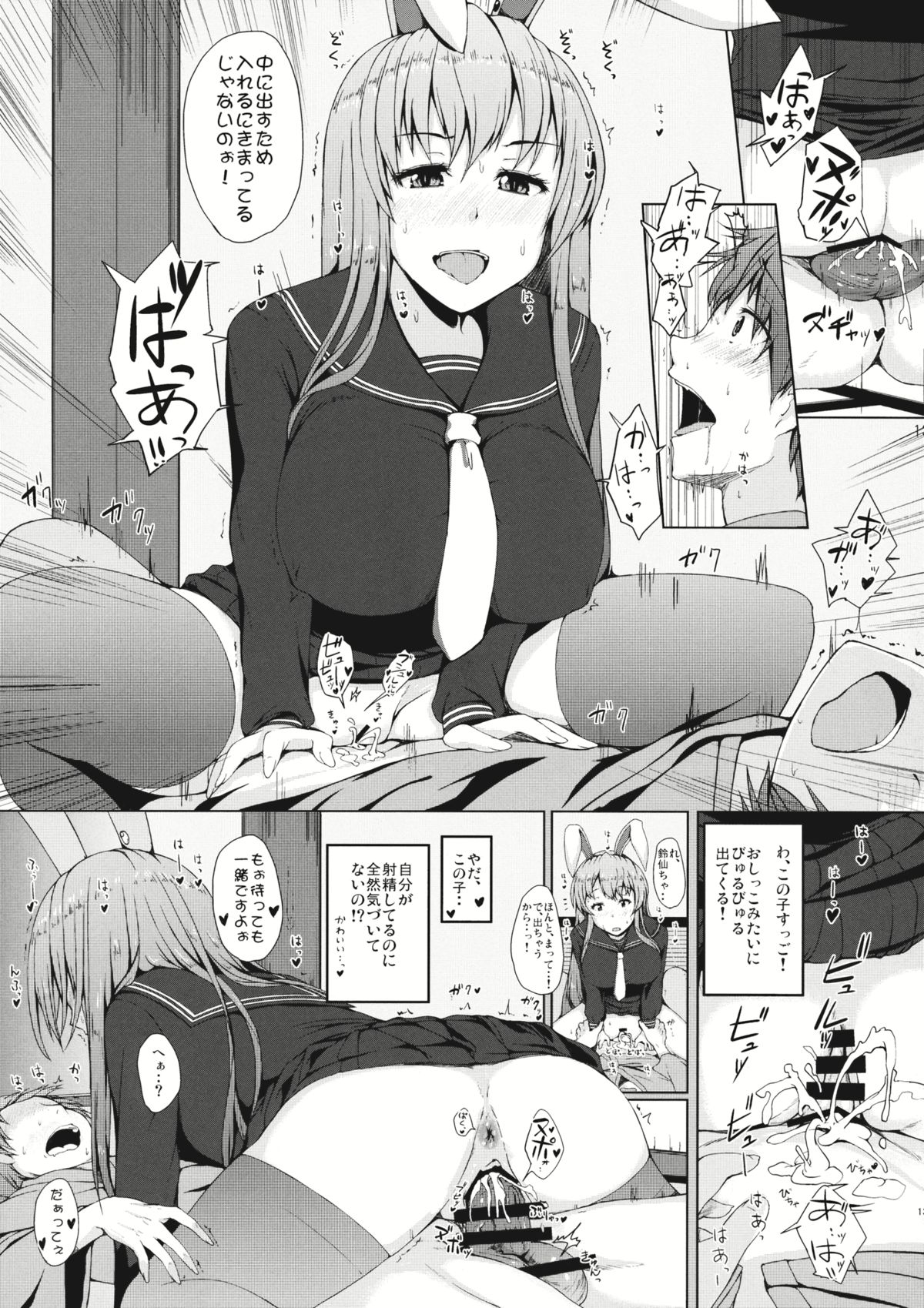 Usagi no Tane page 12 full