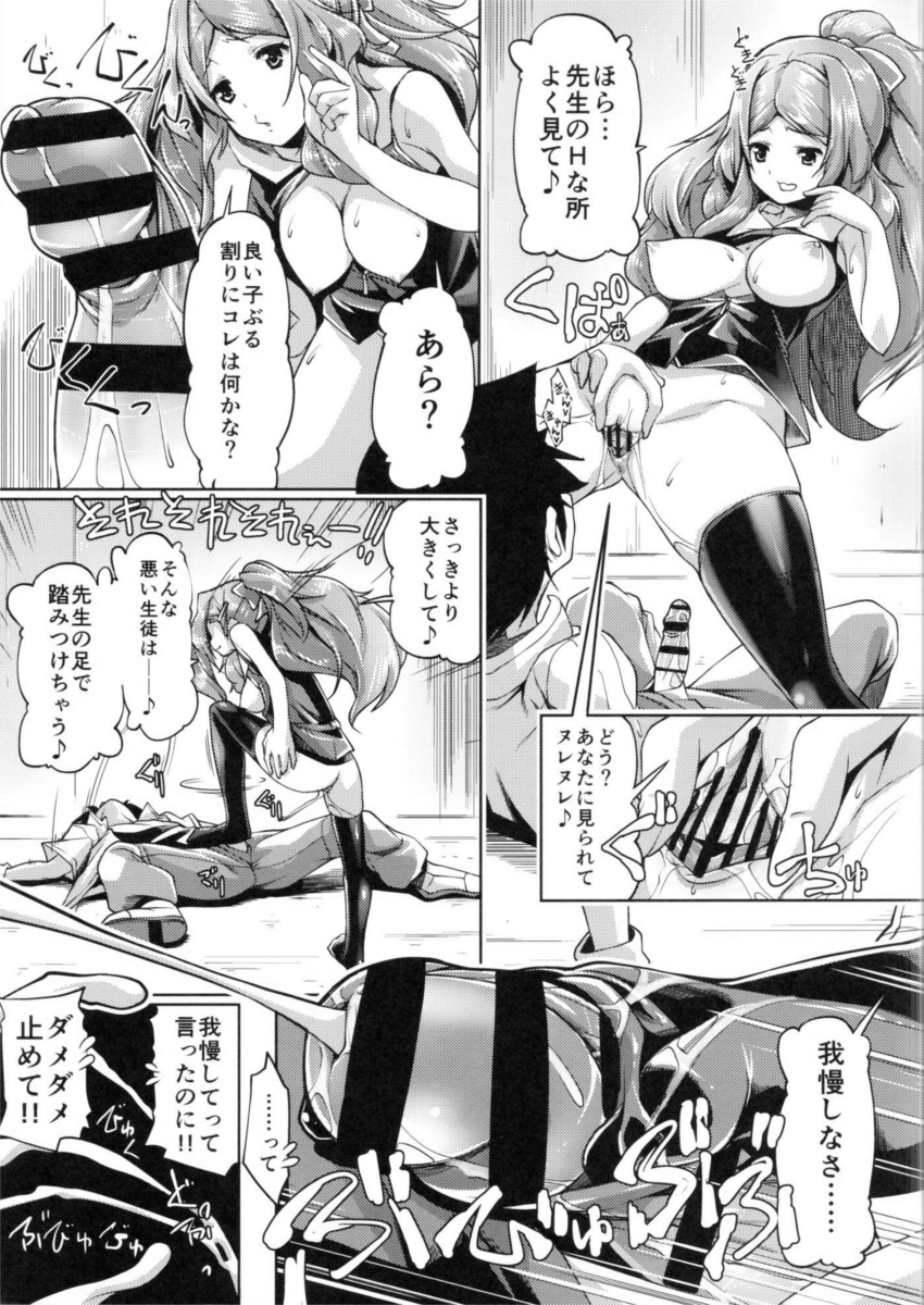 Nani Kappoi Eroi Hon page 12 full