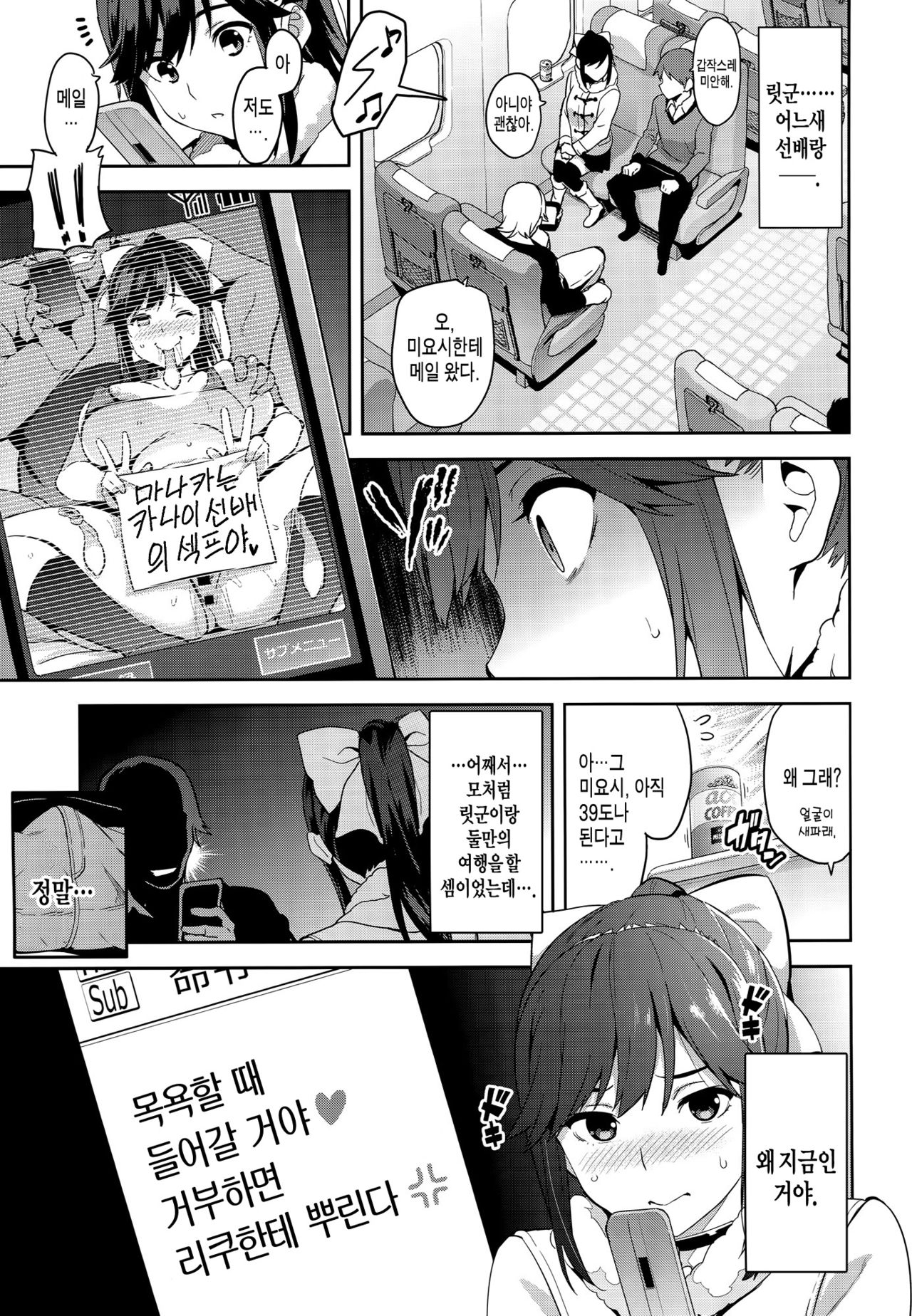 Mana Tama Plus 3 page 12 full
