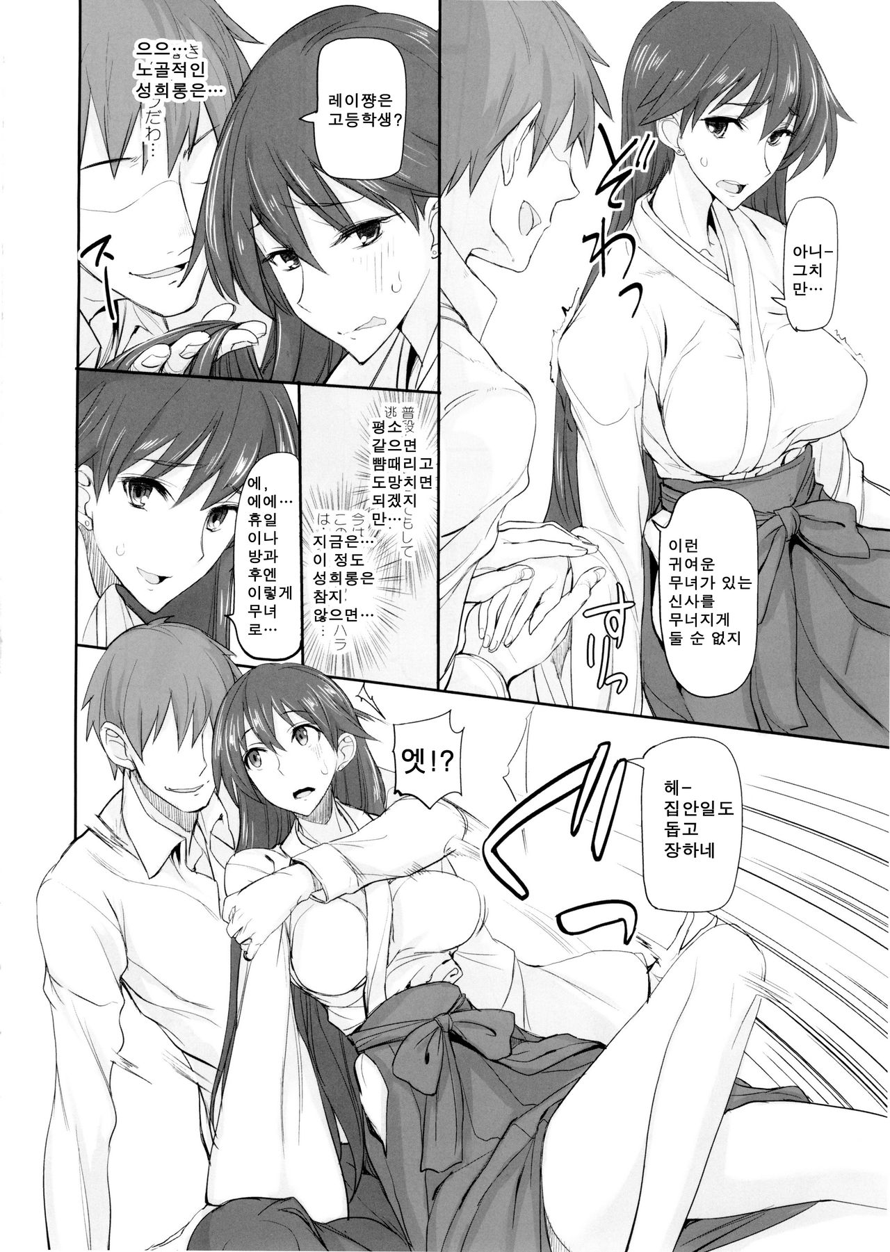 Getsu Ka Sui Moku Kin Do Nichi 9 Rei-chan no Aijin Nikki page 6 full