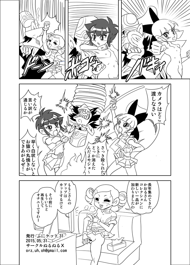 Slaughterhouse 5 da Mojo no Maki page 8 full