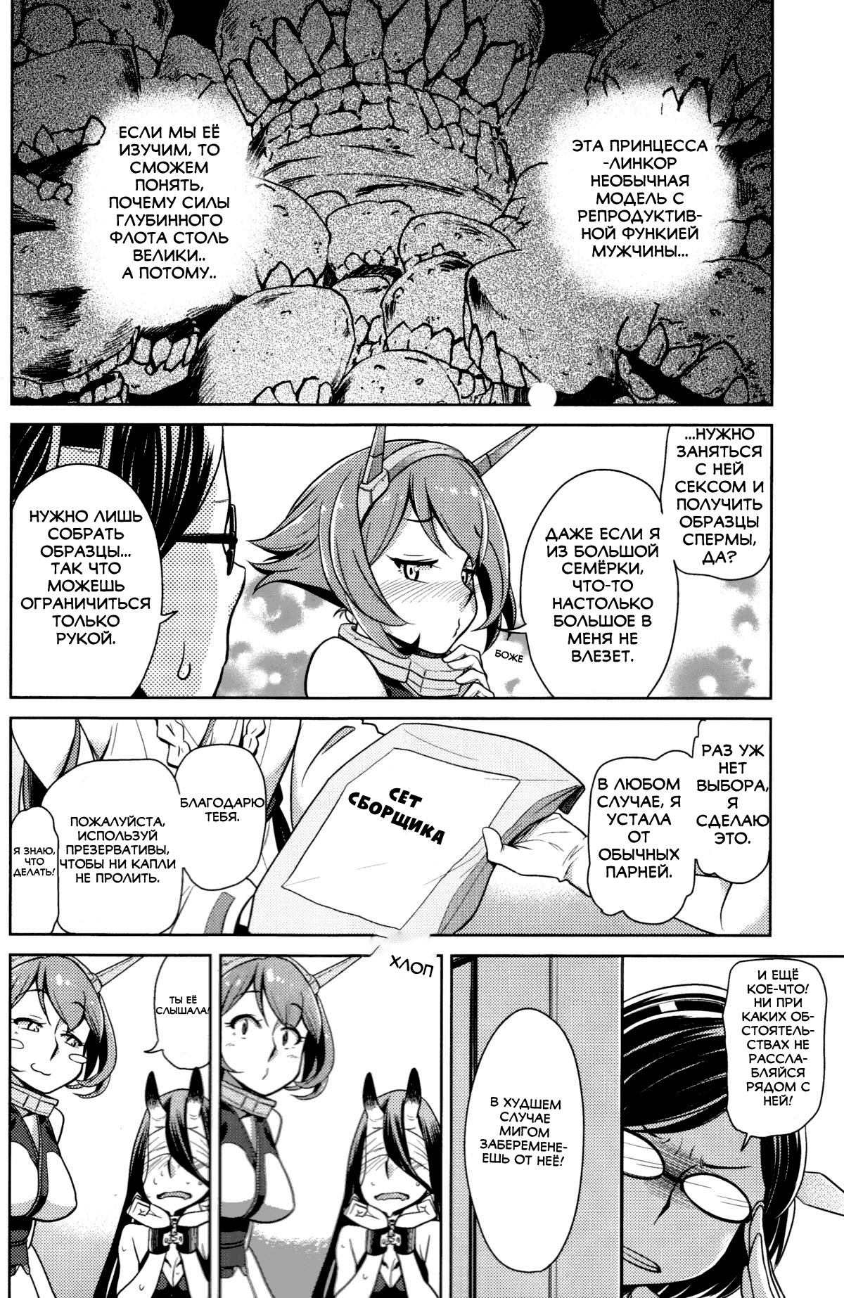 Bitch na Mutsu-chan no Saishu Ninmu page 7 full