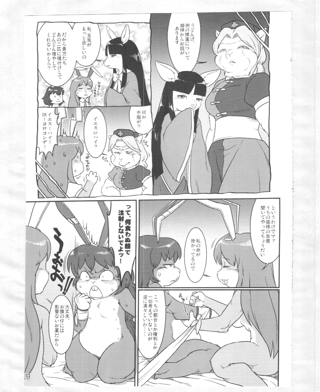 Touhou PLUMFUR 4 page 8 full